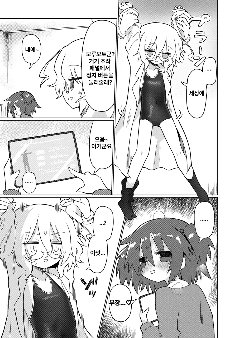 Kagaku Suri Suri | 과학 문질문질 page 8 full