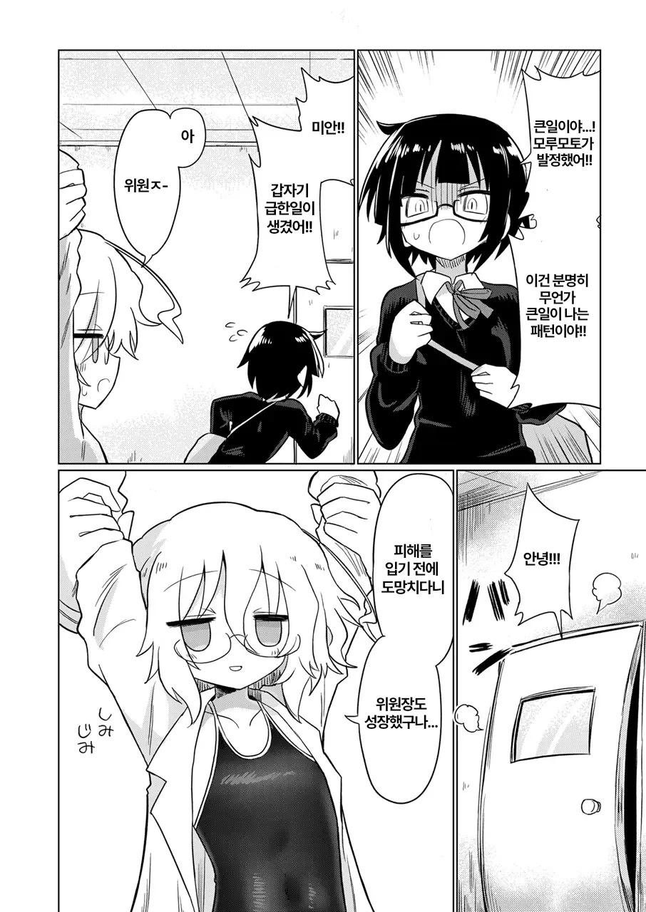 Kagaku Suri Suri | 과학 문질문질 page 9 full