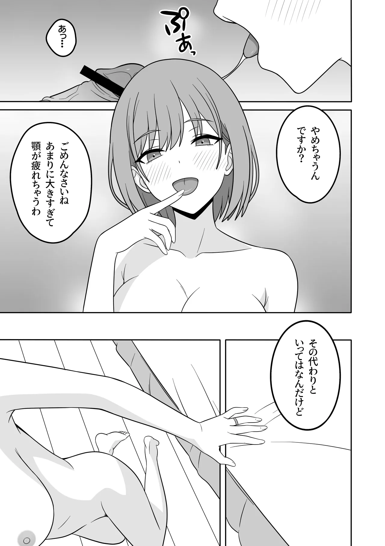Ara Ara Mama to, Kozukuri Sex page 12 full