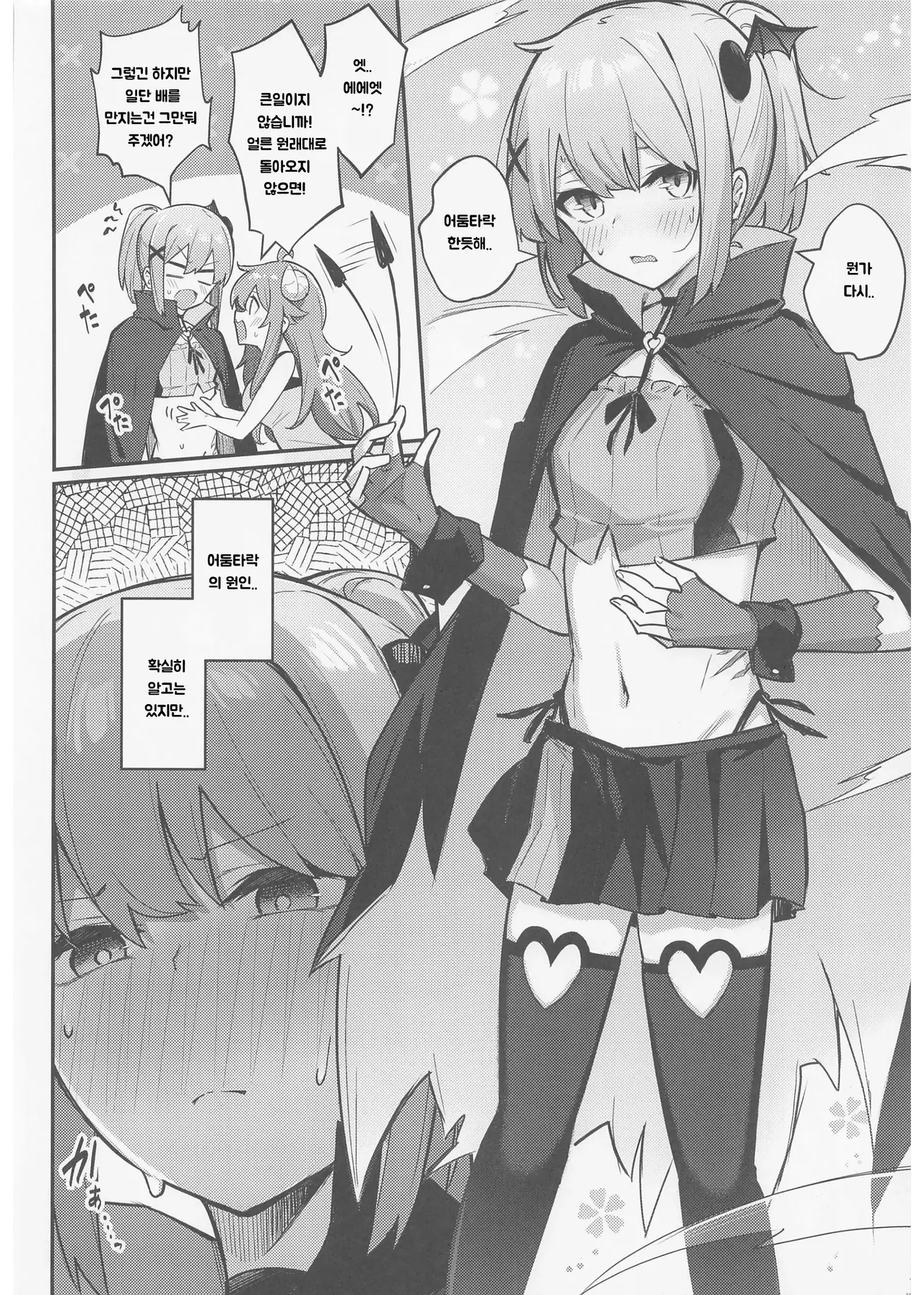 Momo-chan Yamiochi shita!? | 모모가 어둠타락했다!? page 11 full