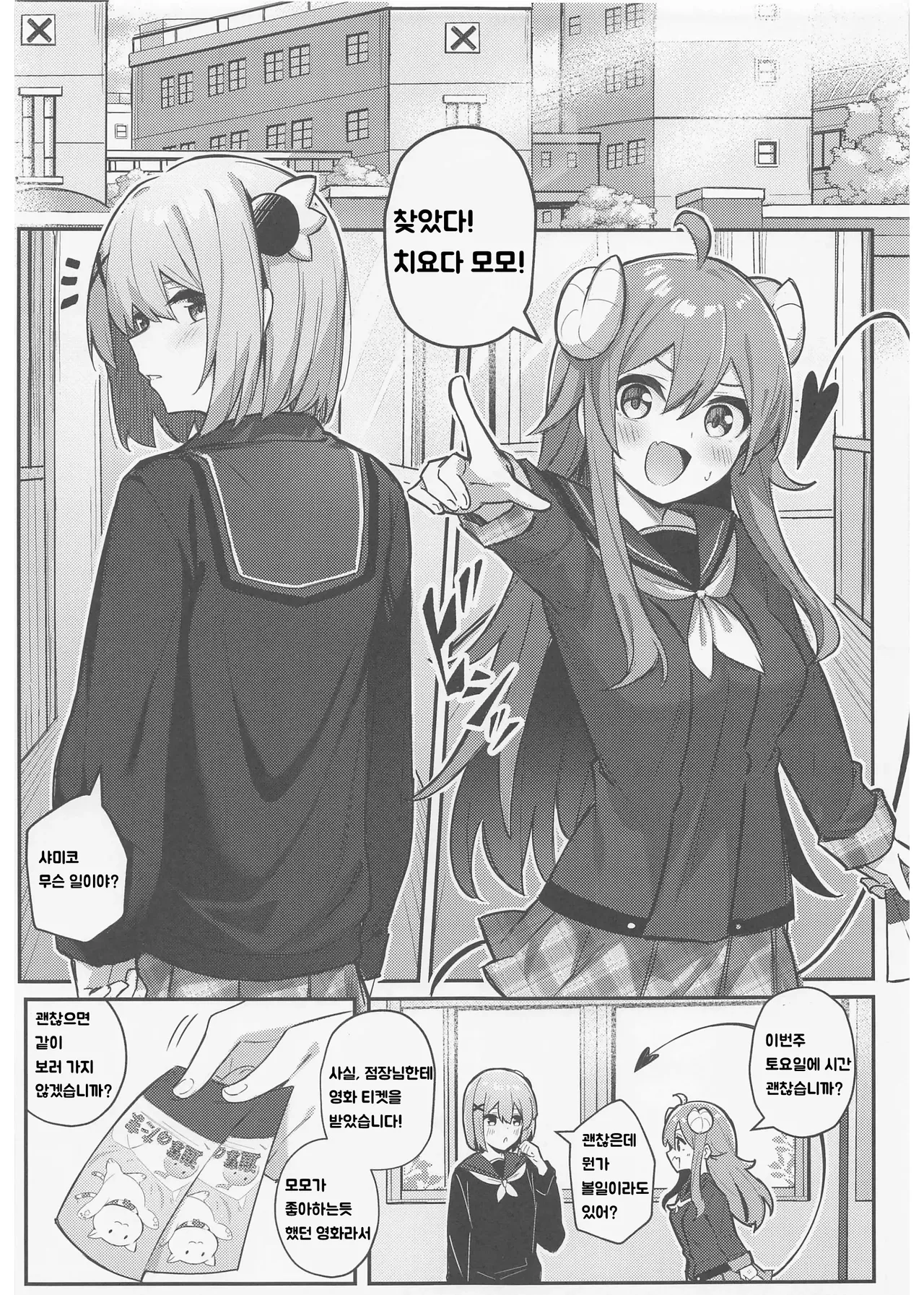 Momo-chan Yamiochi shita!? | 모모가 어둠타락했다!? page 4 full