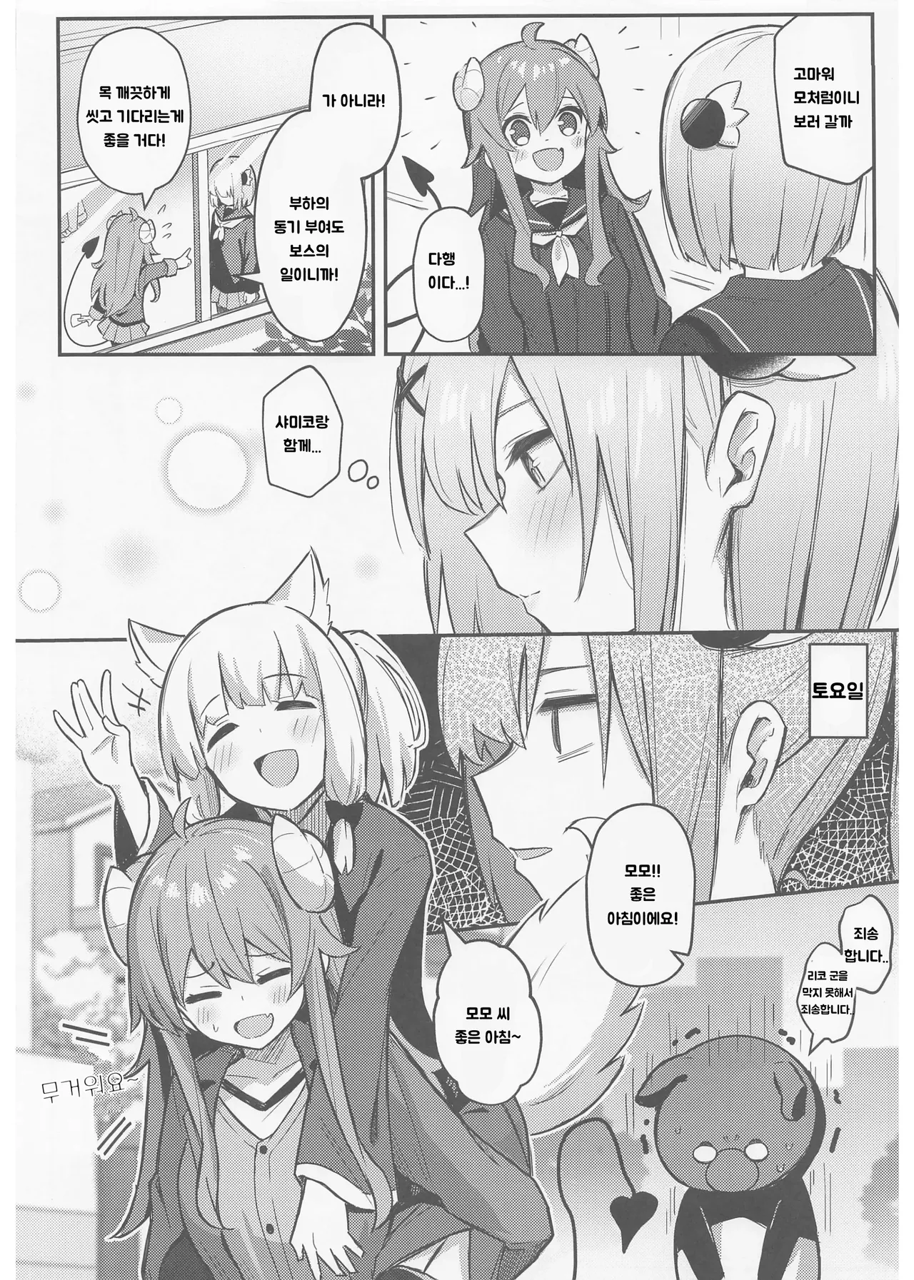 Momo-chan Yamiochi shita!? | 모모가 어둠타락했다!? page 5 full