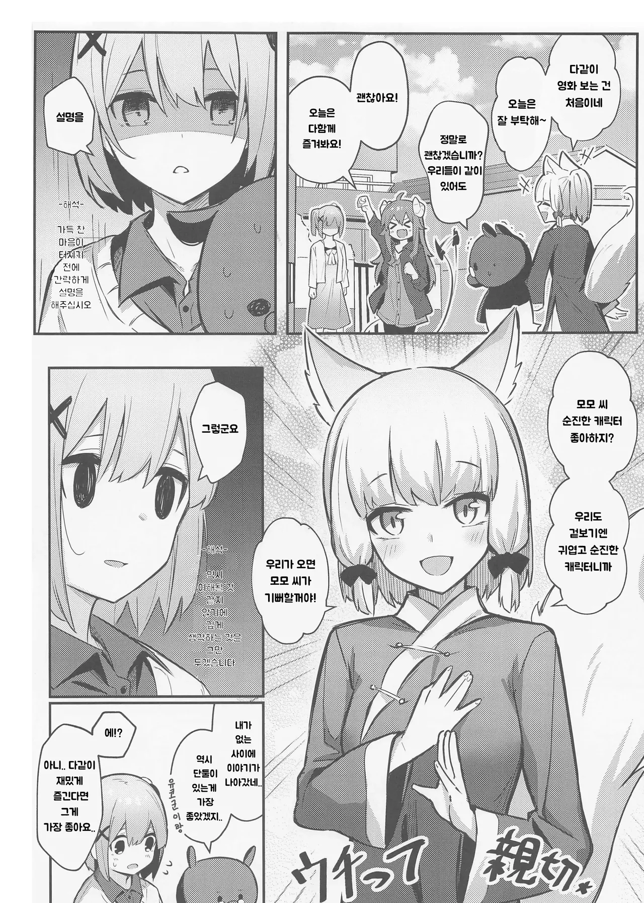 Momo-chan Yamiochi shita!? | 모모가 어둠타락했다!? page 6 full