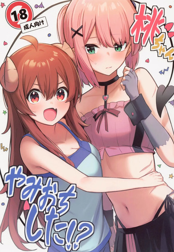(Natsu no Doujinsai 2022) [Bochi Bochi no Ki (Borusiti)] Momo-chan Yamiochi shita!? | 모모가 어둠타락했다!? (Machikado Mazoku) [Korean] cover