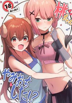 Momo-chan Yamiochi shita!? | 모모가 어둠타락했다!?