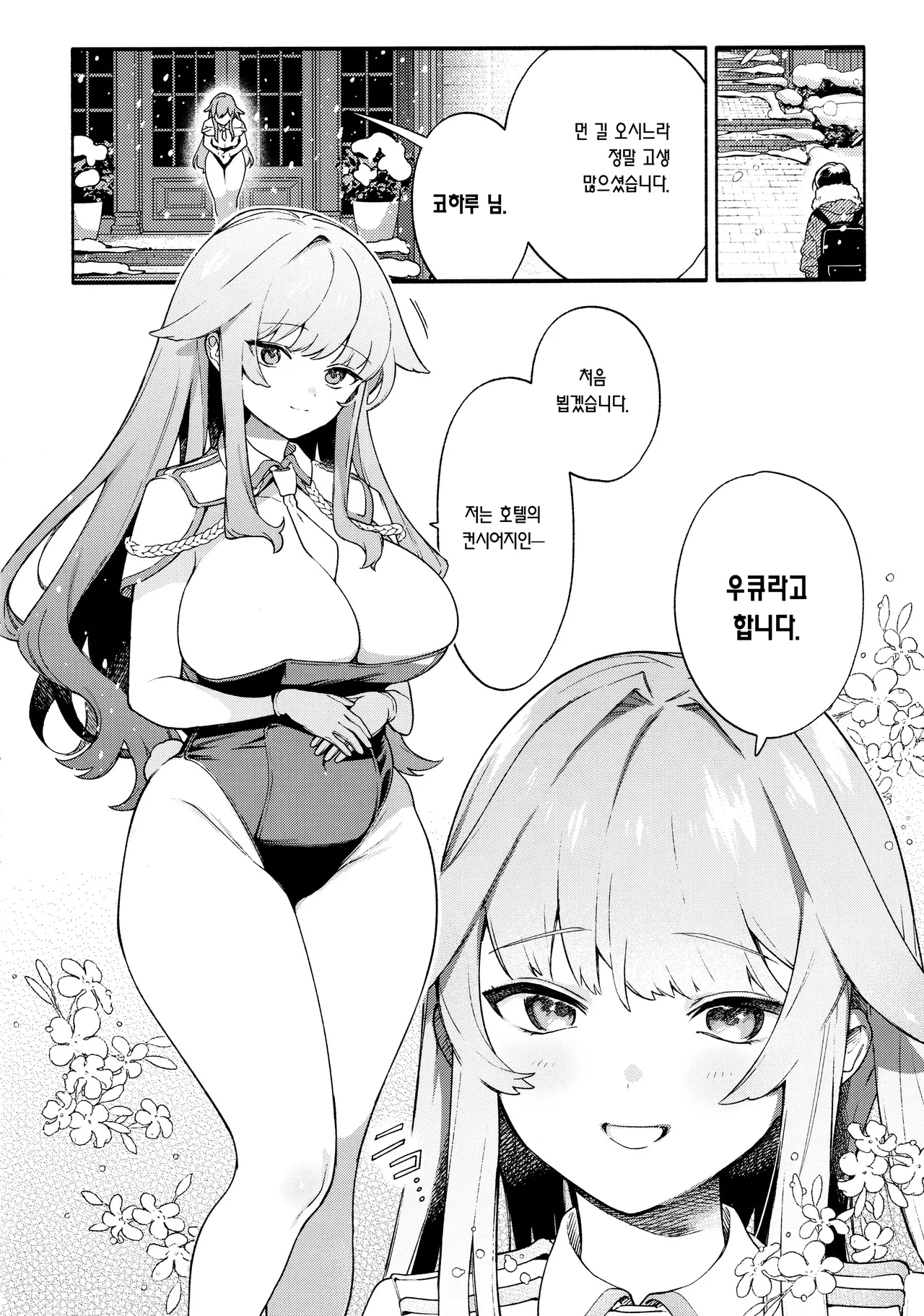 Kimi no Tame no Hotel | 너를 위한 호텔 page 8 full