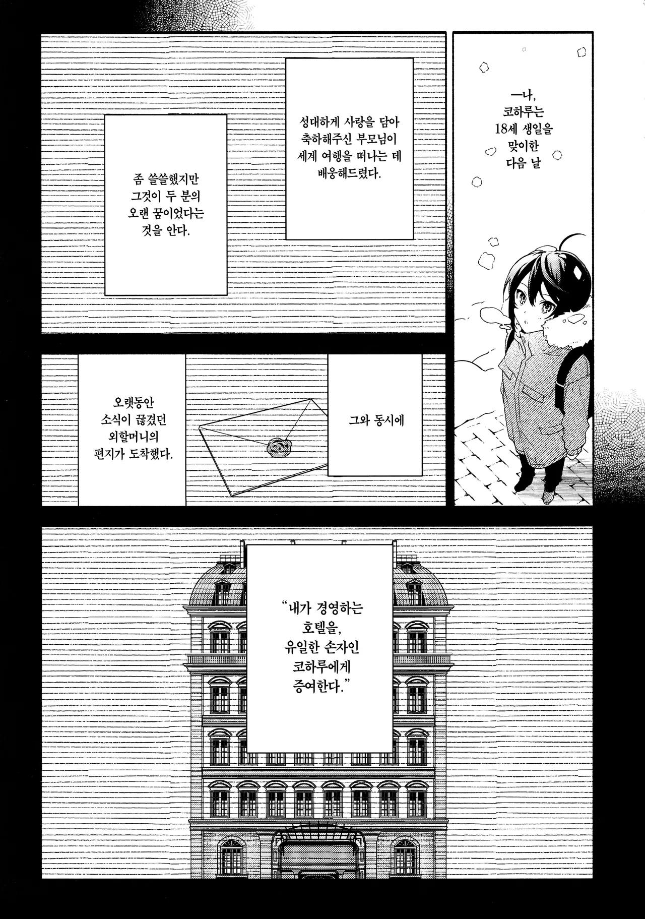 Kimi no Tame no Hotel | 너를 위한 호텔 page 9 full
