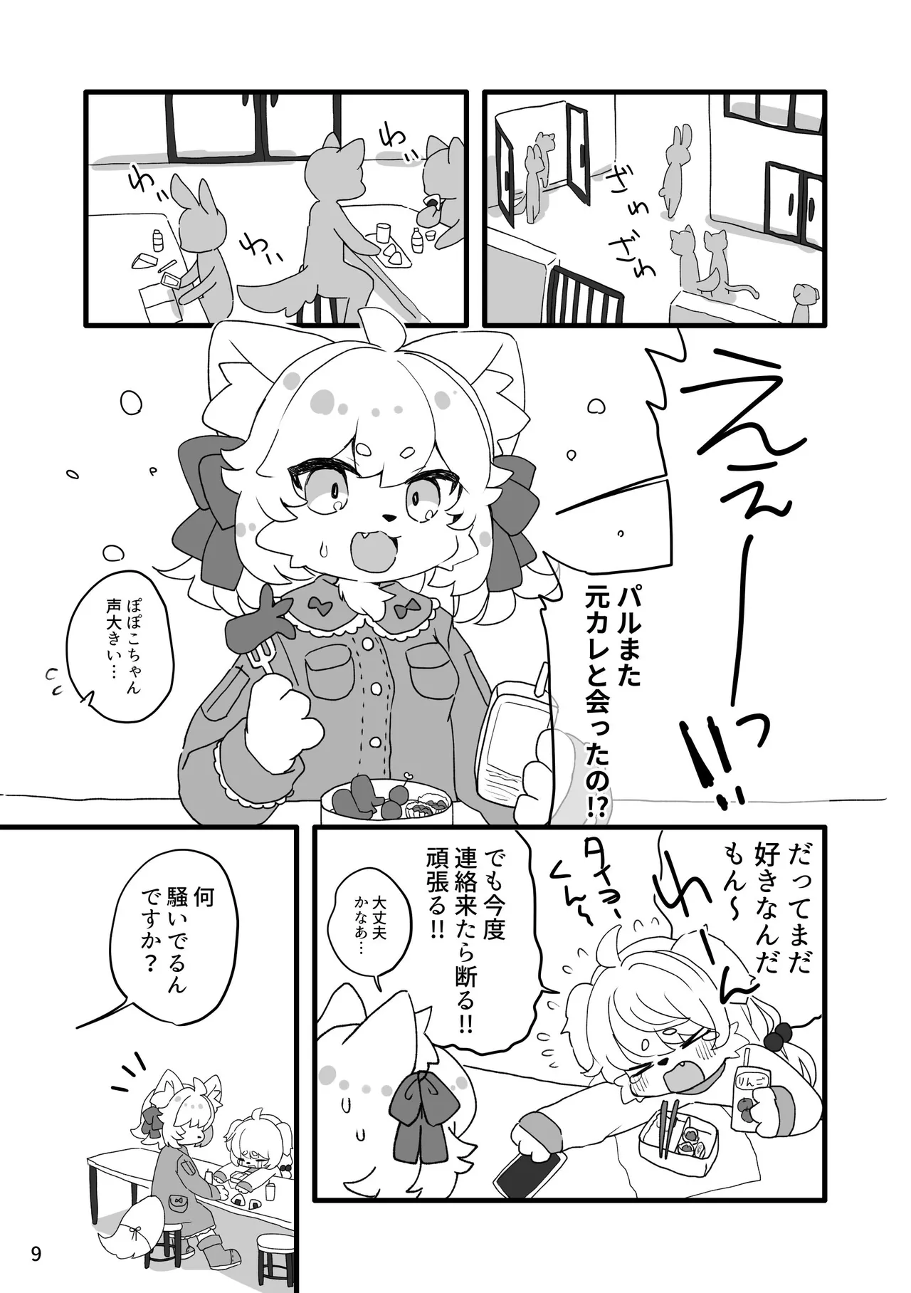 Hare noti Mizore page 11 full
