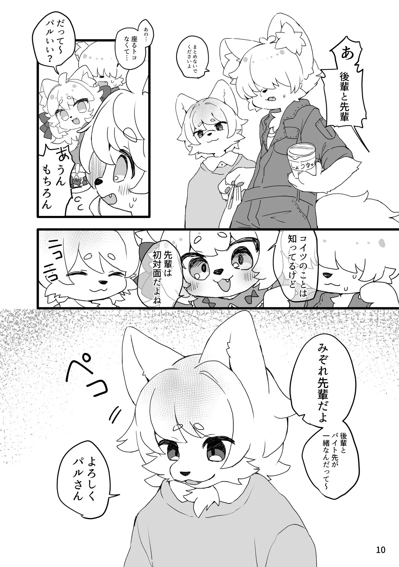 Hare noti Mizore page 12 full