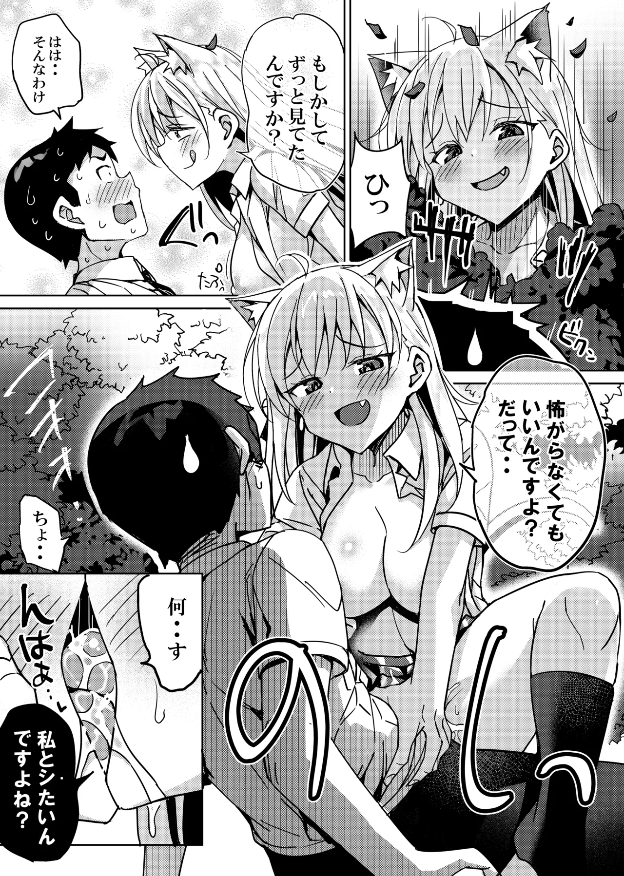 捨て猫の誘惑には誰も勝てない page 10 full