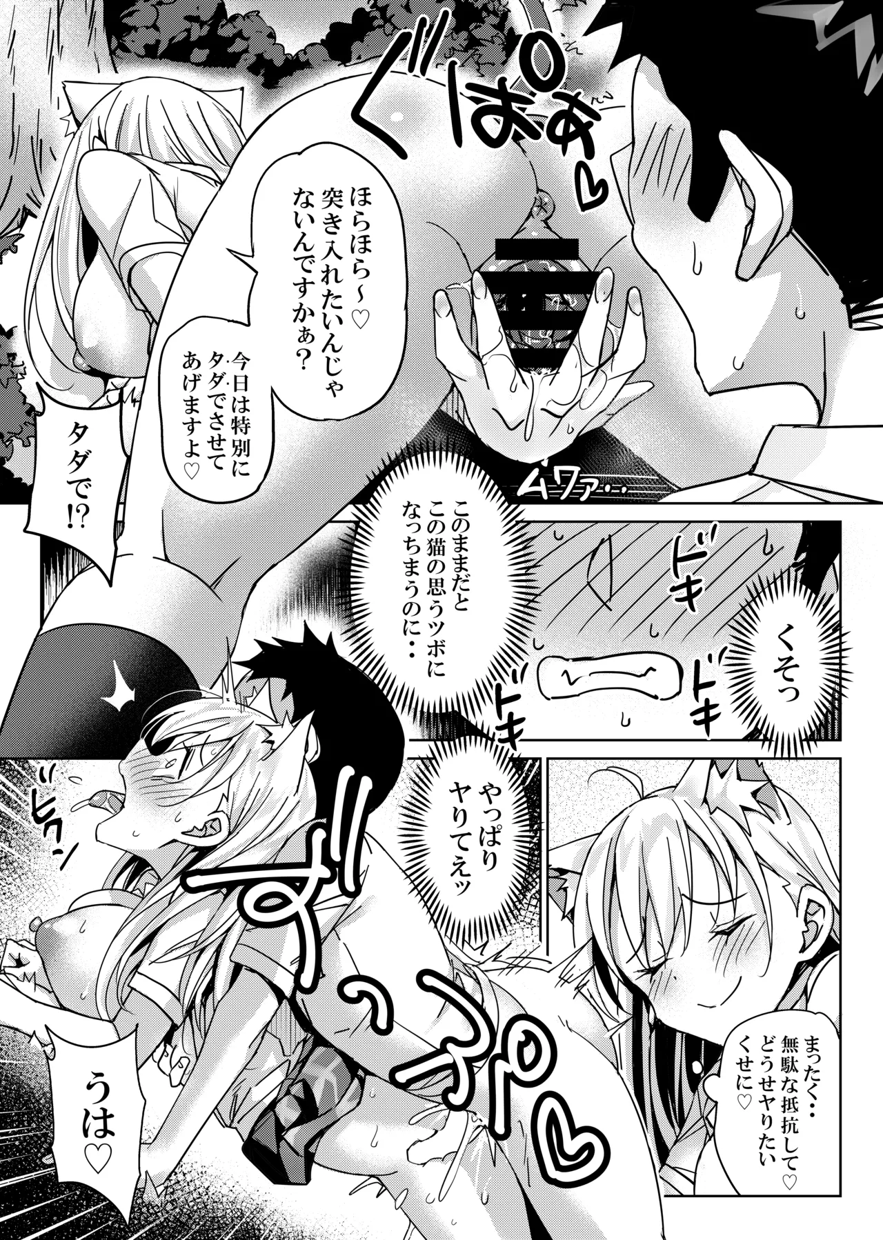 捨て猫の誘惑には誰も勝てない page 12 full