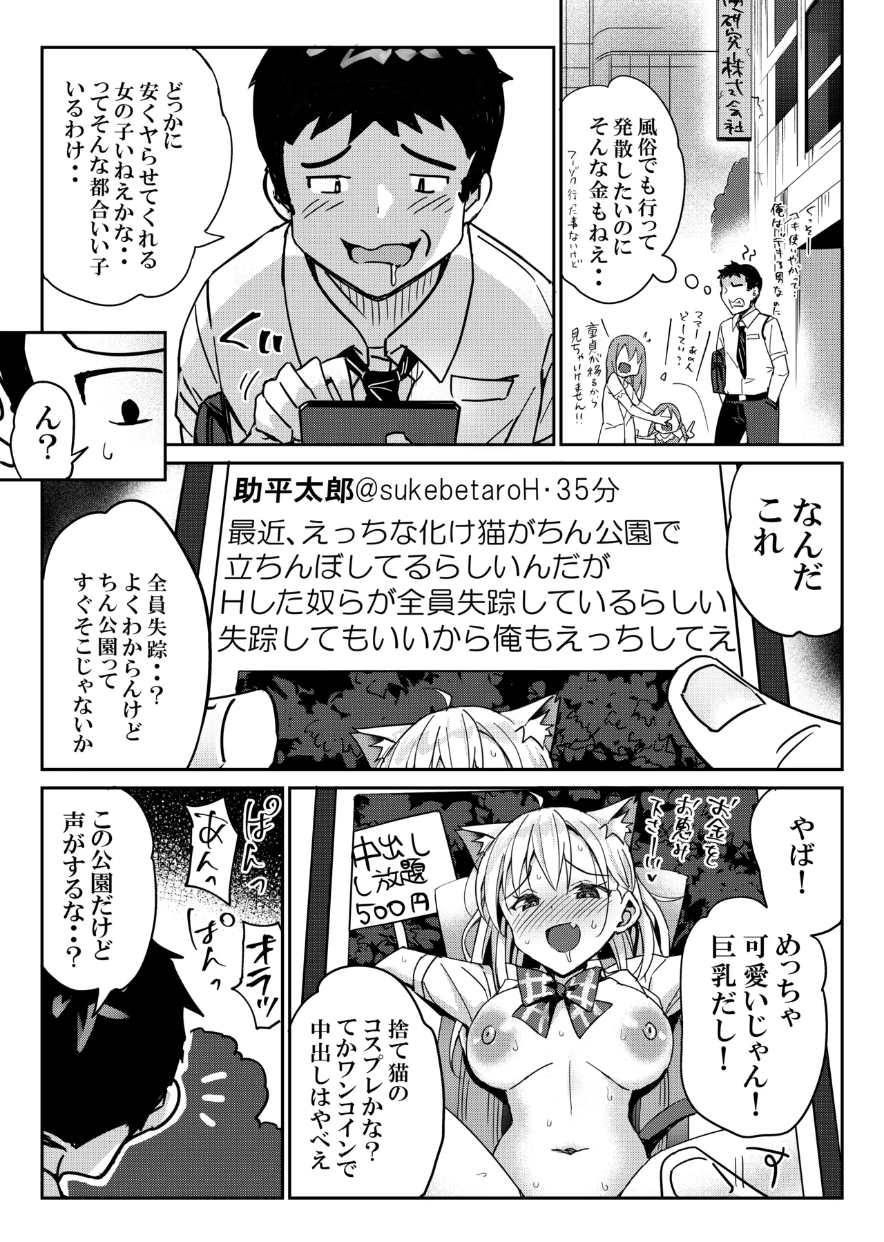 捨て猫の誘惑には誰も勝てない page 6 full