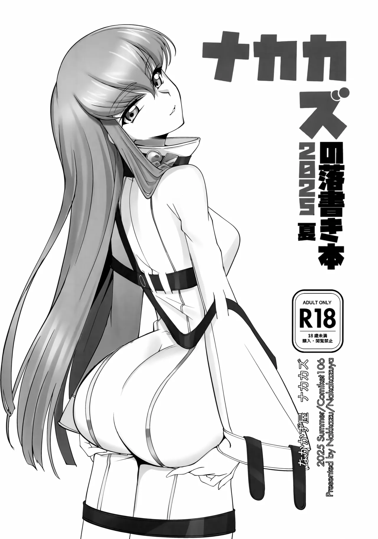 Nakakazu no Rakugaki Hon page 1 full