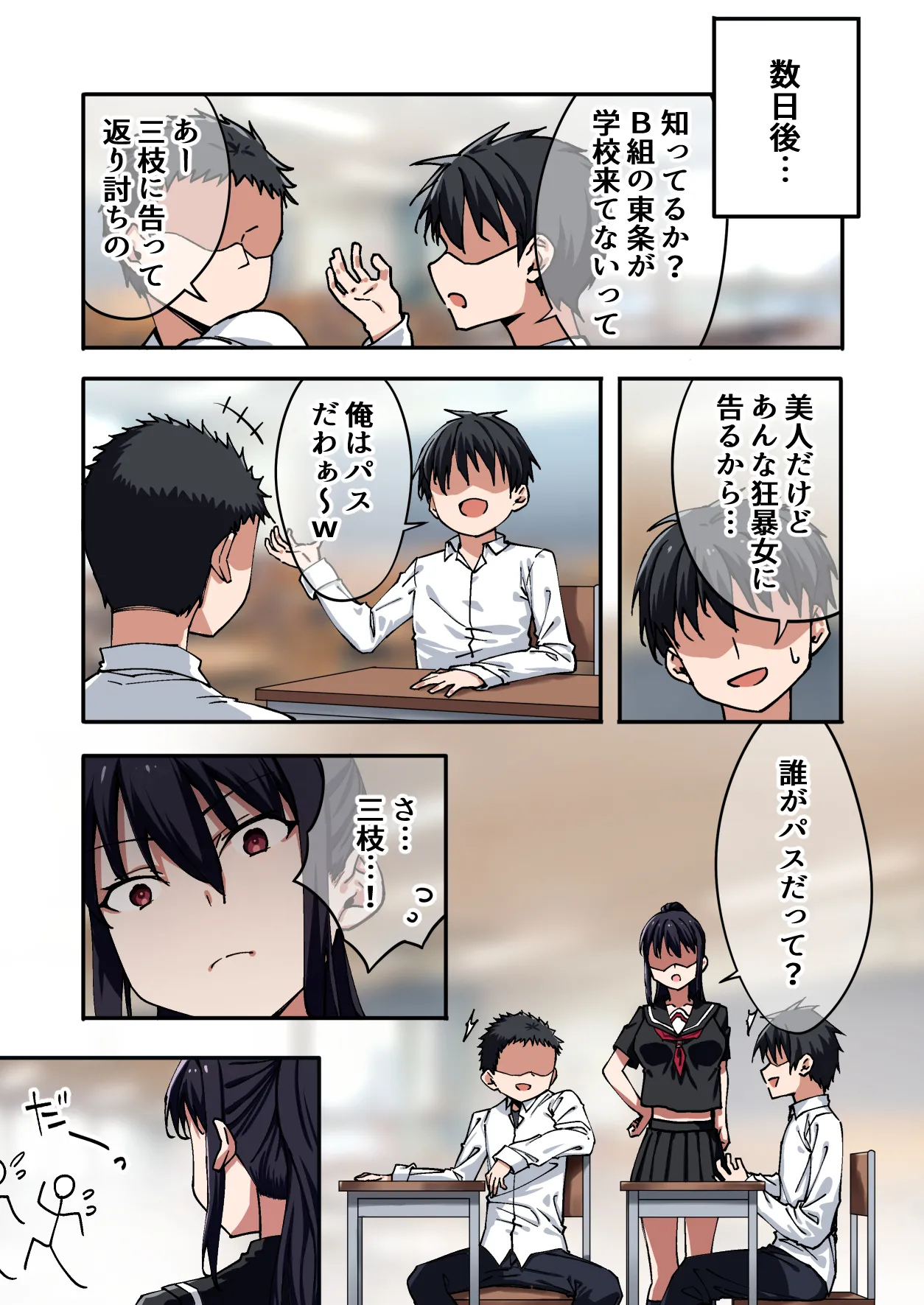 暴力的な女子に振られたのでめっちゃ強くなってわからせてやった。 page 4 full