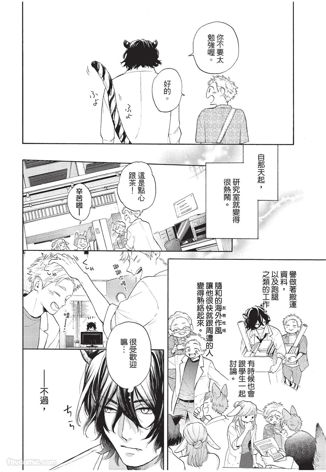 Kyuuai Releaser︱求爱诱发因子 page 11 full