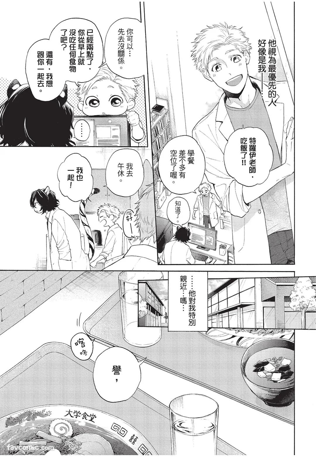 Kyuuai Releaser︱求爱诱发因子 page 12 full