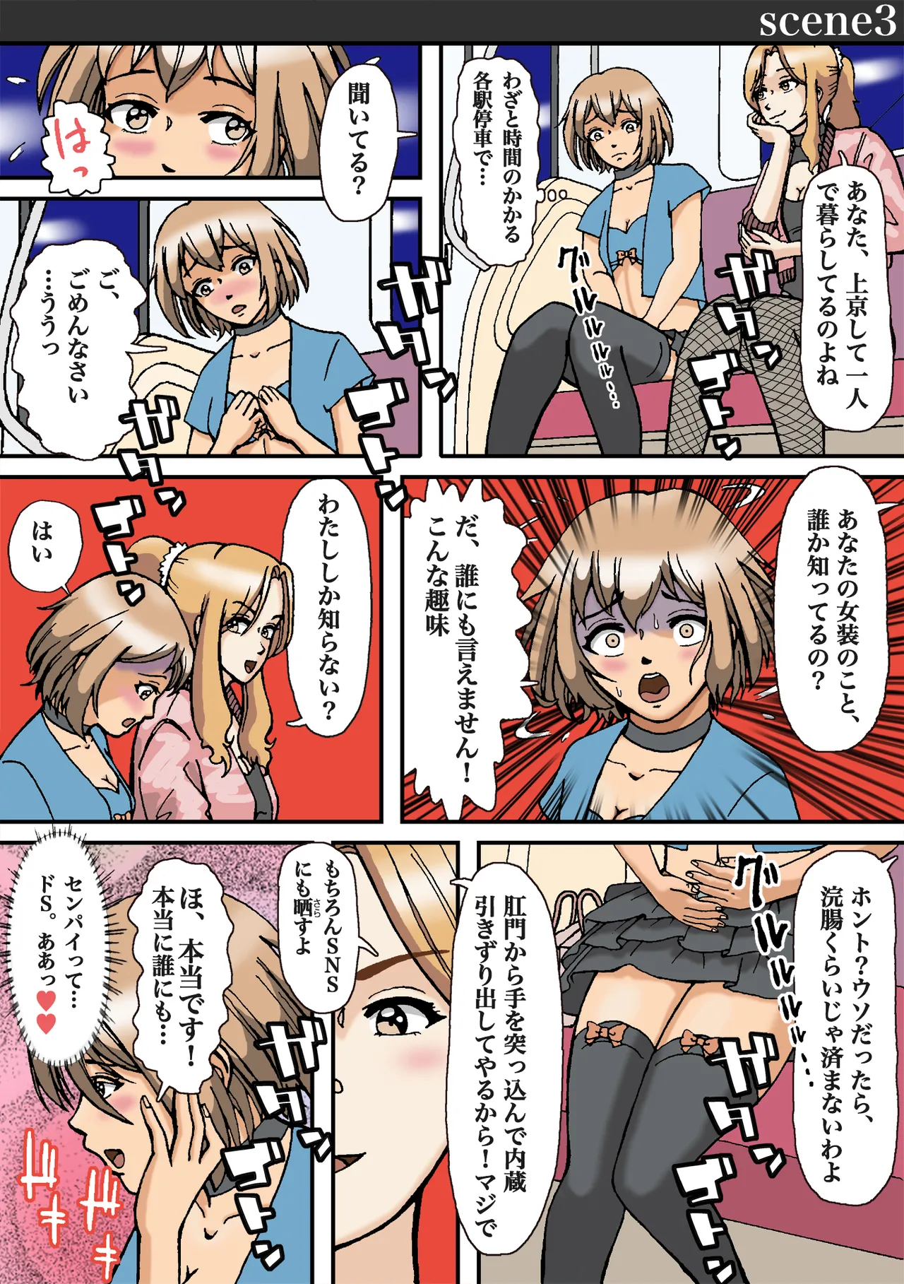 女装がバレて性獣男の性処理玩具に堕とされた page 11 full