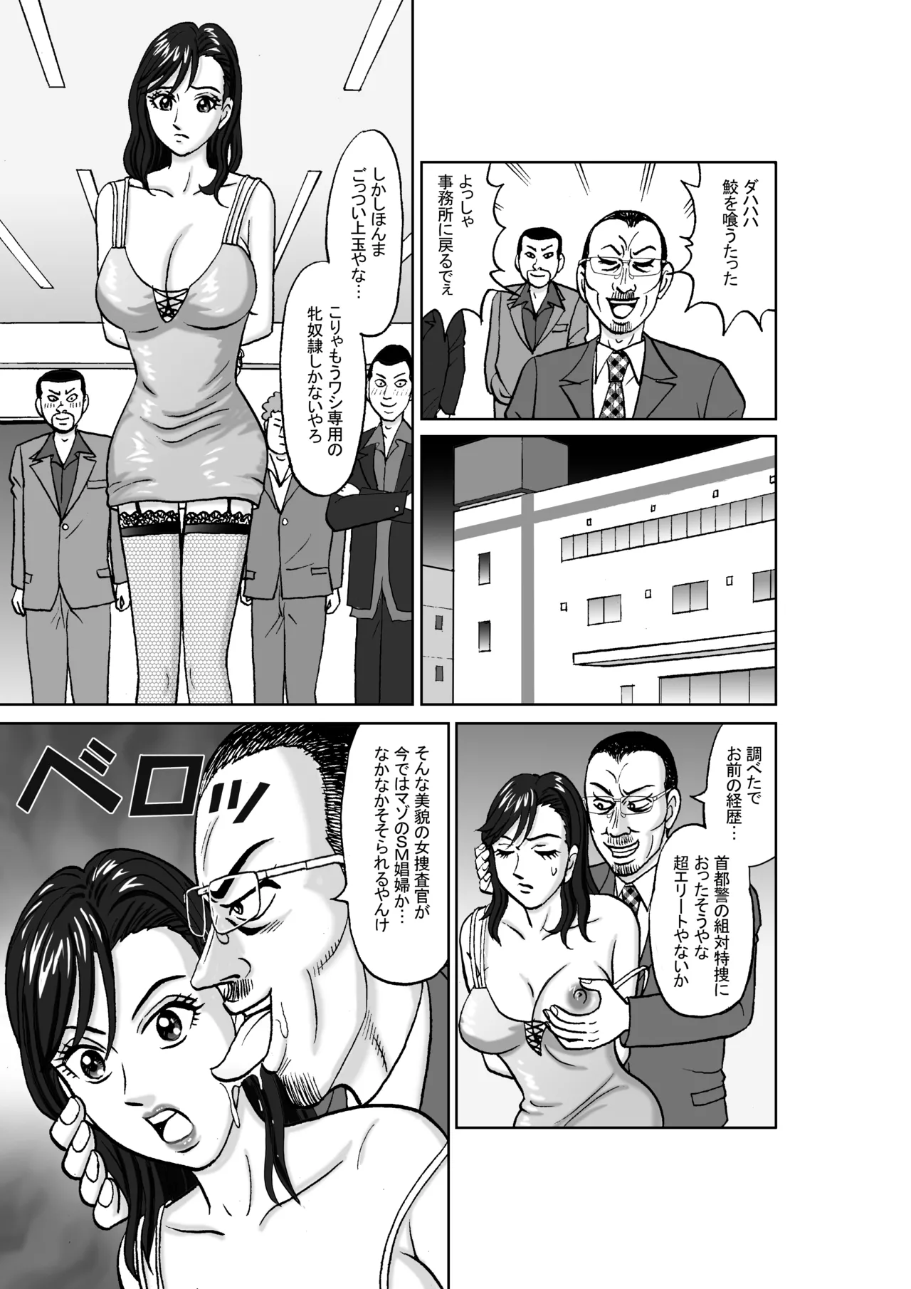 Female Investigator: Anal Torture Ant Hell  - Beautiful Sacrifice Wandering Arc page 11 full