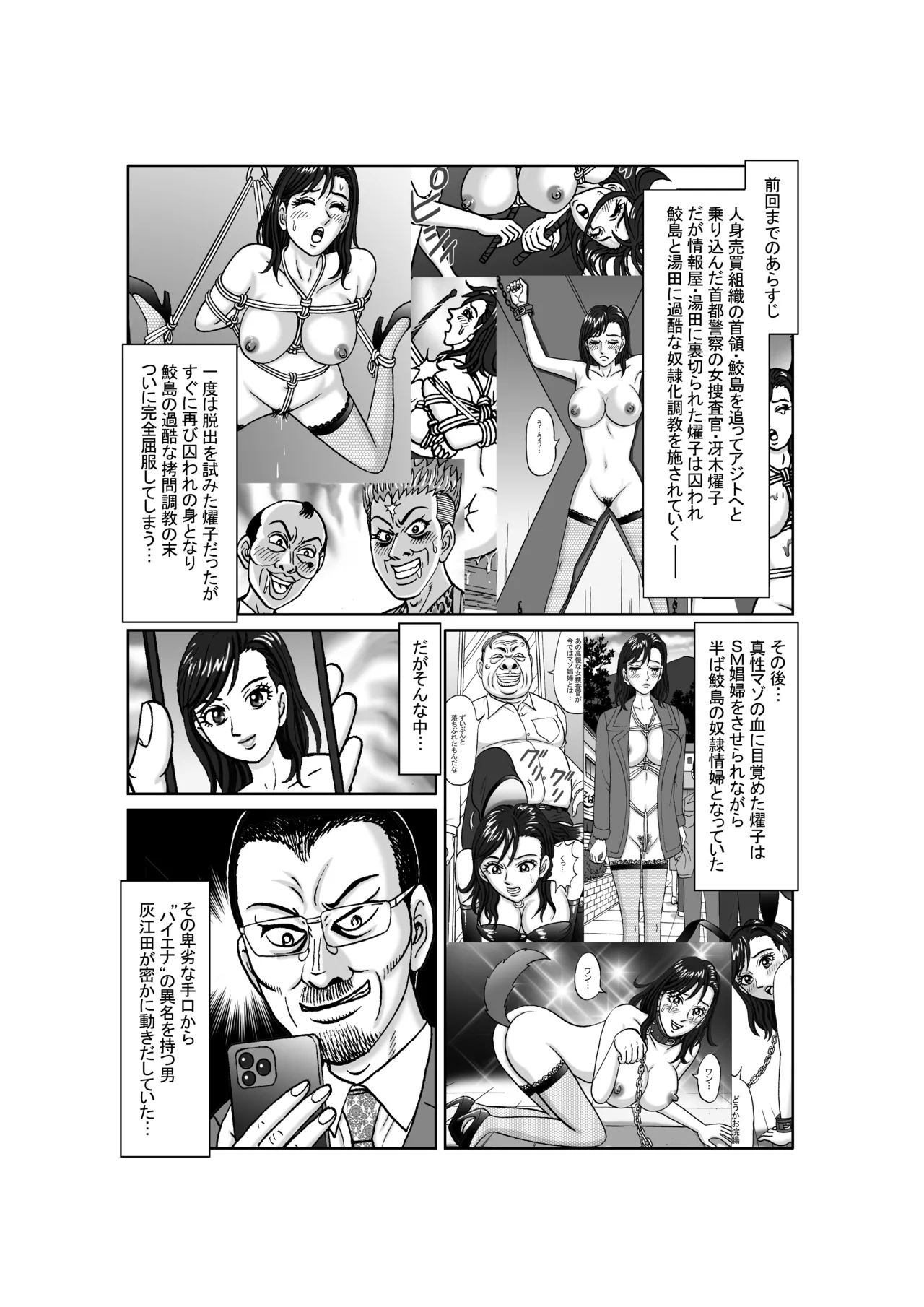 Female Investigator: Anal Torture Ant Hell  - Beautiful Sacrifice Wandering Arc page 2 full