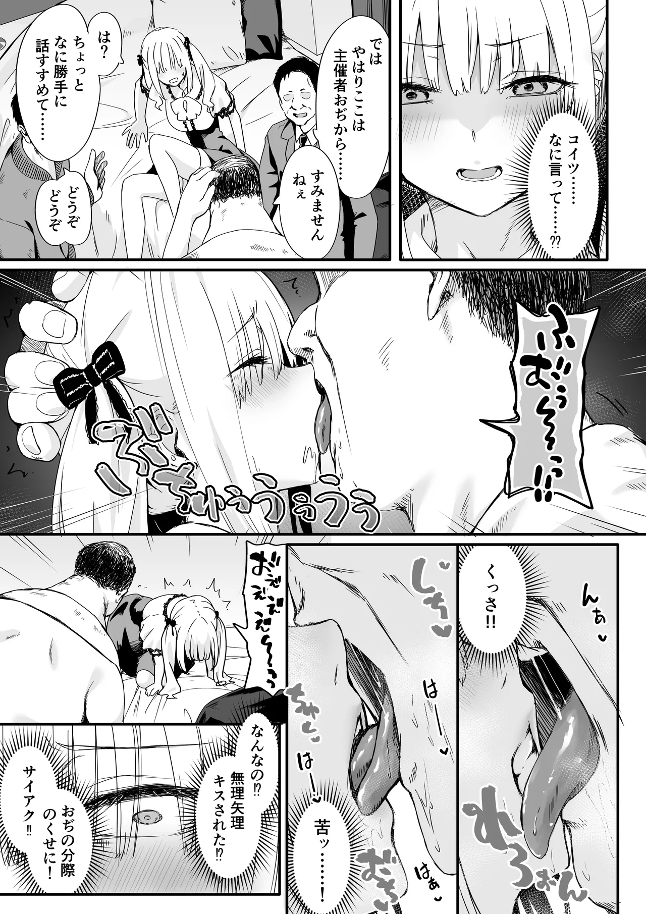 Akuratsu Papakatsu yoshi Syukuse Kyousei Zeccyou Jigoku page 11 full