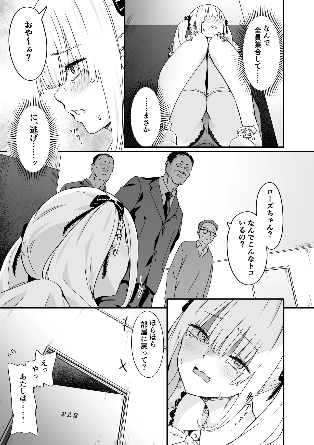 Akuratsu Papakatsu yoshi Syukuse Kyousei Zeccyou Jigoku page 7 full