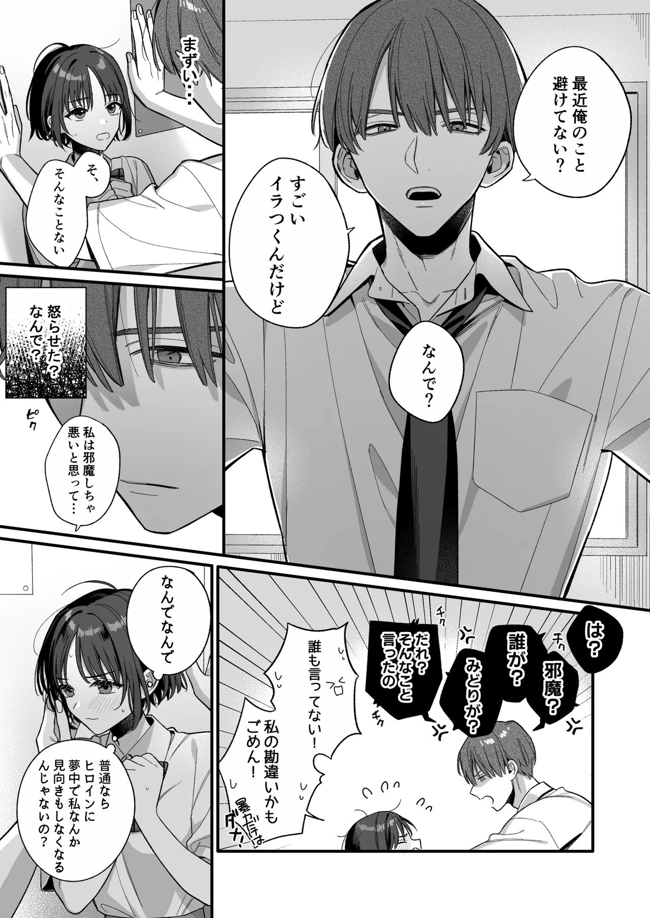 Fuguu na Aogami Osananajimi Position no Hazu ga Dekiai Sarechau Ohanashi page 2 full