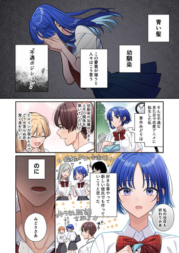 [Kushami] Fuguu na Aogami Osananajimi Position no Hazu ga Dekiai Sarechau Ohanashi cover