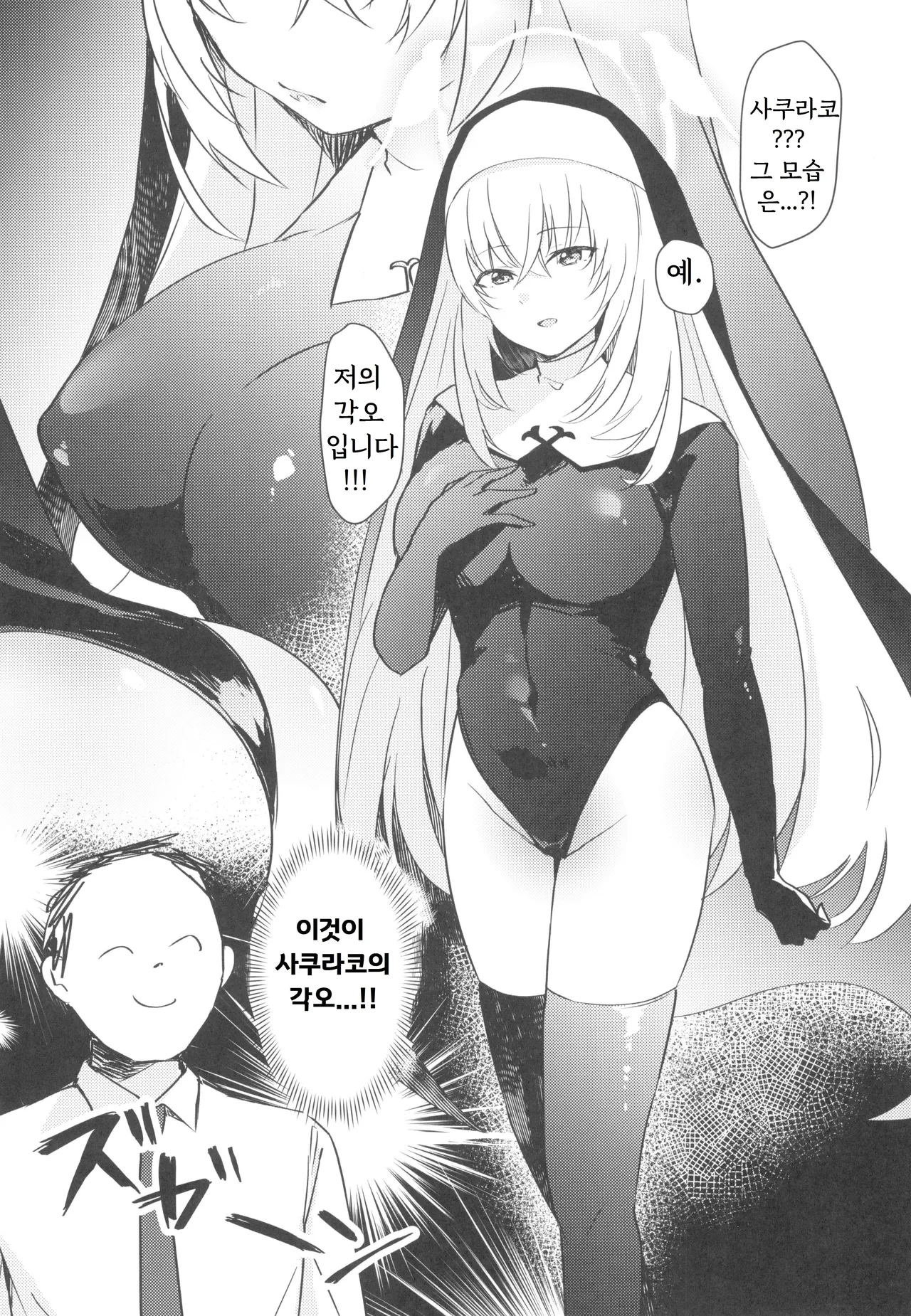 Himitsu | 비밀 page 10 full