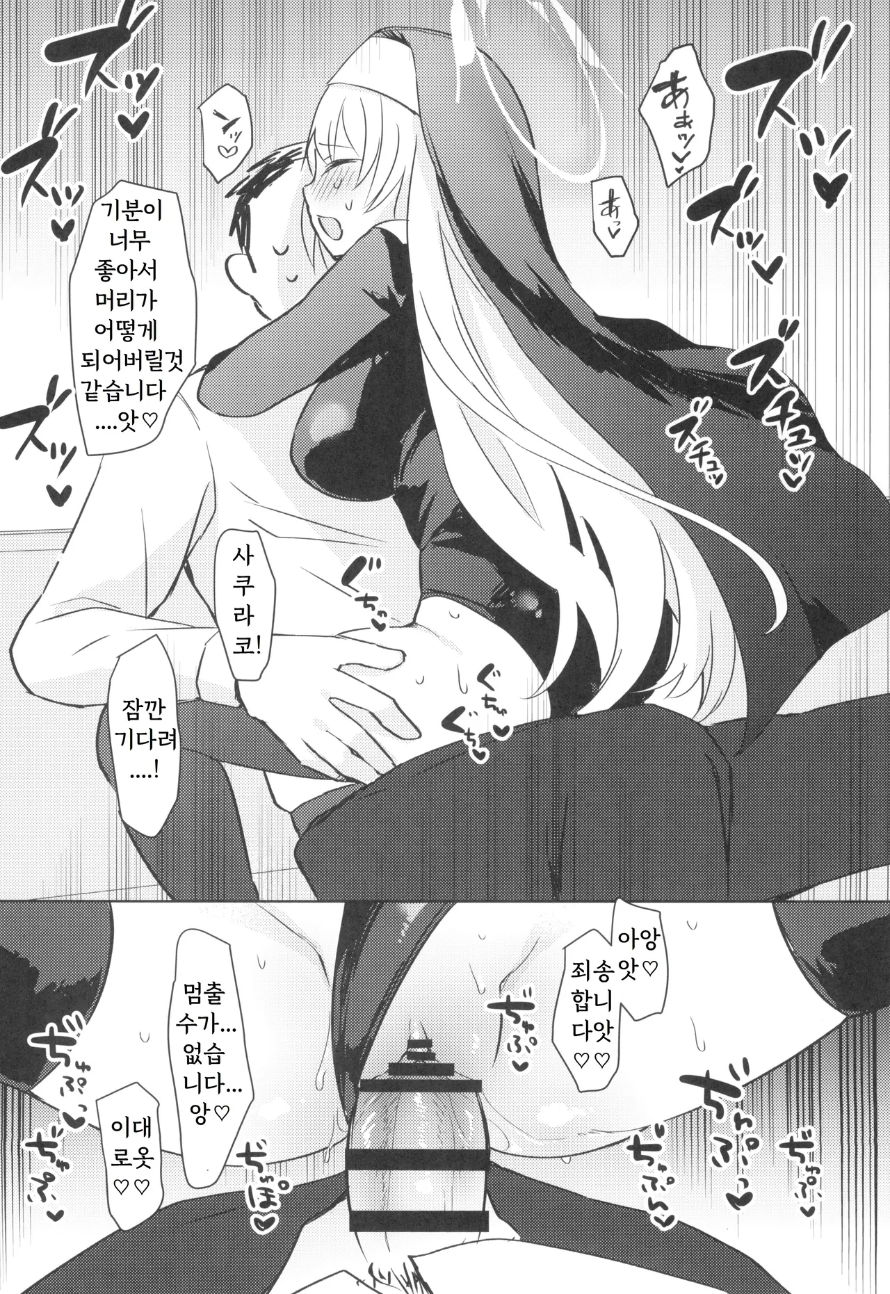 Himitsu | 비밀 page 12 full