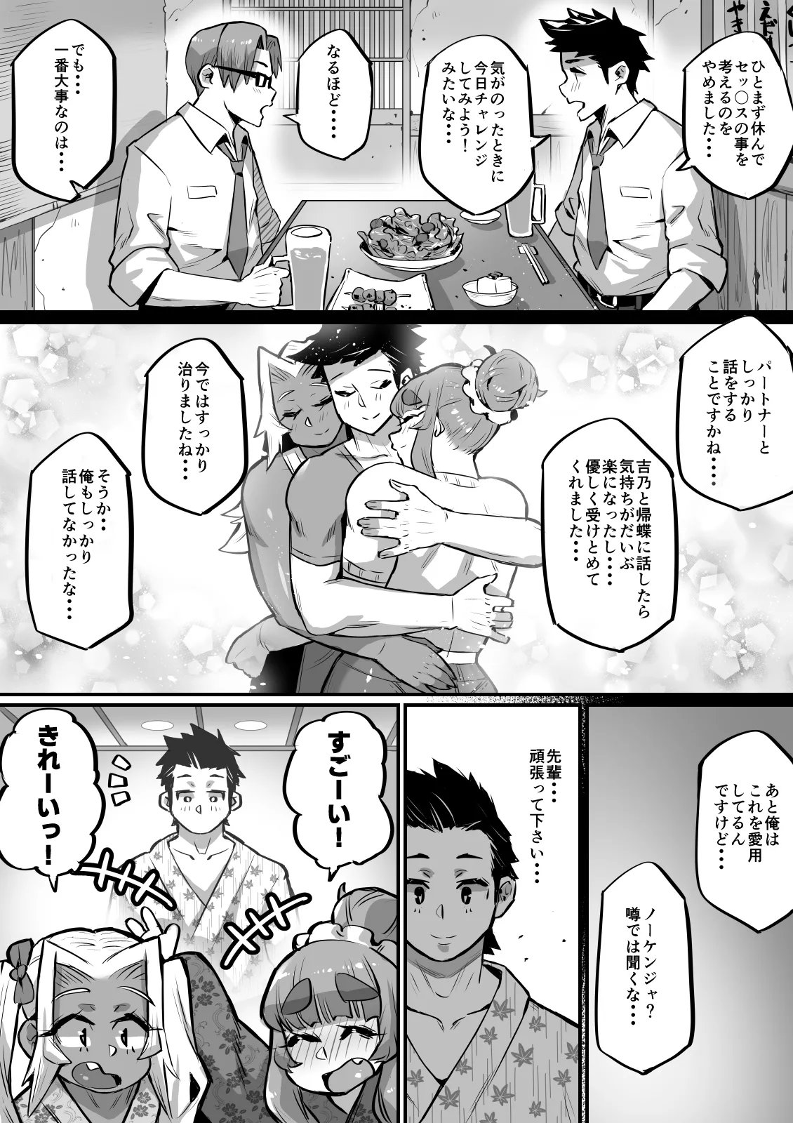 一夫多妻制度法案が可決されました3温泉旅行編 page 11 full
