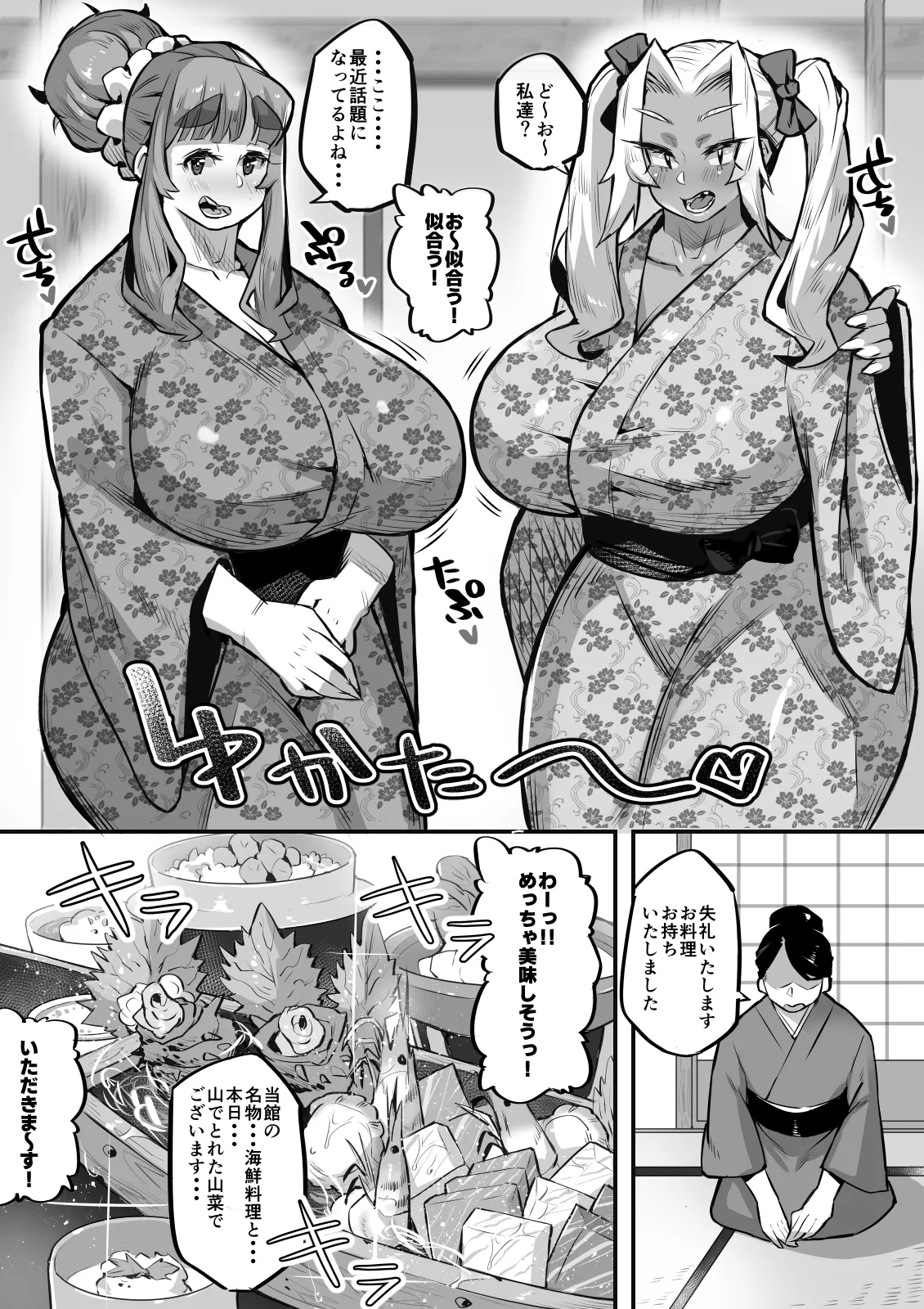 一夫多妻制度法案が可決されました3温泉旅行編 page 4 full