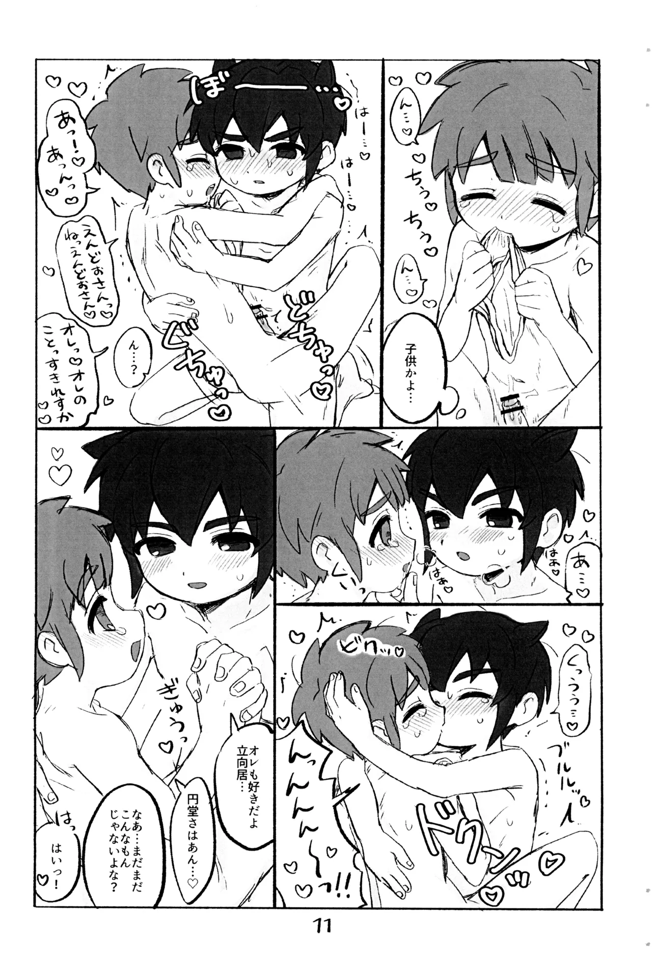 Sekinintenyome page 12 full