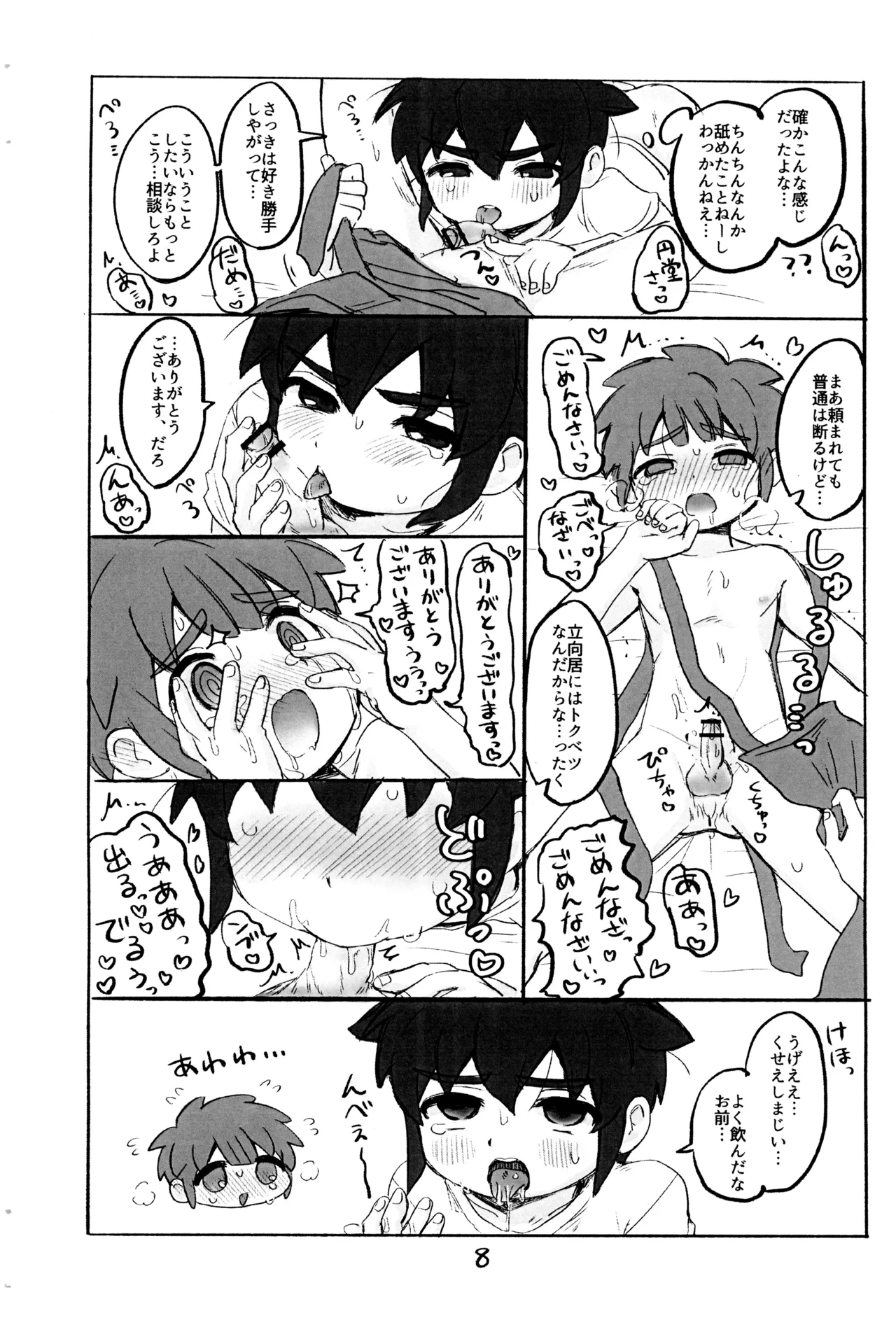 Sekinintenyome page 9 full
