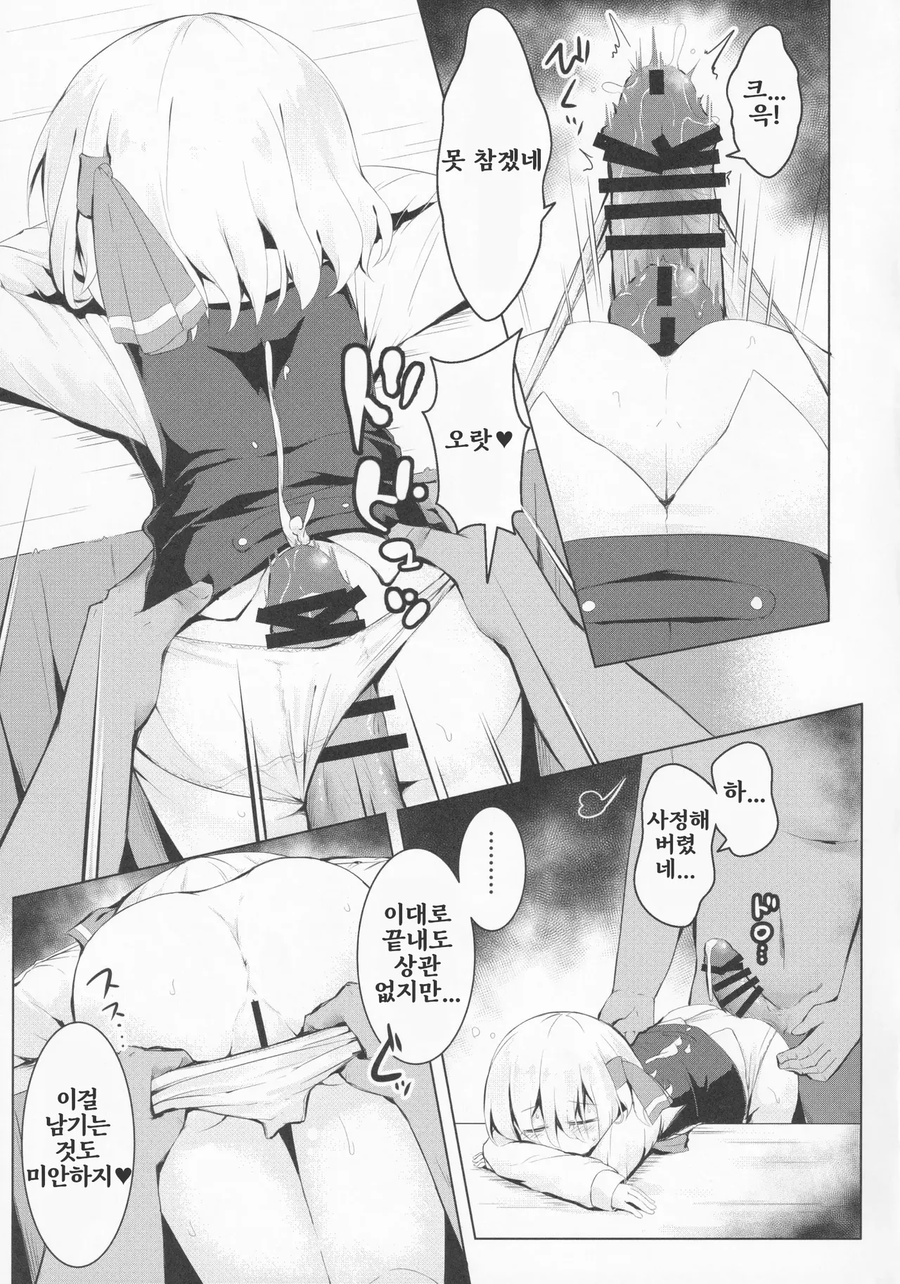 Nemureru yami no chou 잠자는 어둠의 장 page 11 full