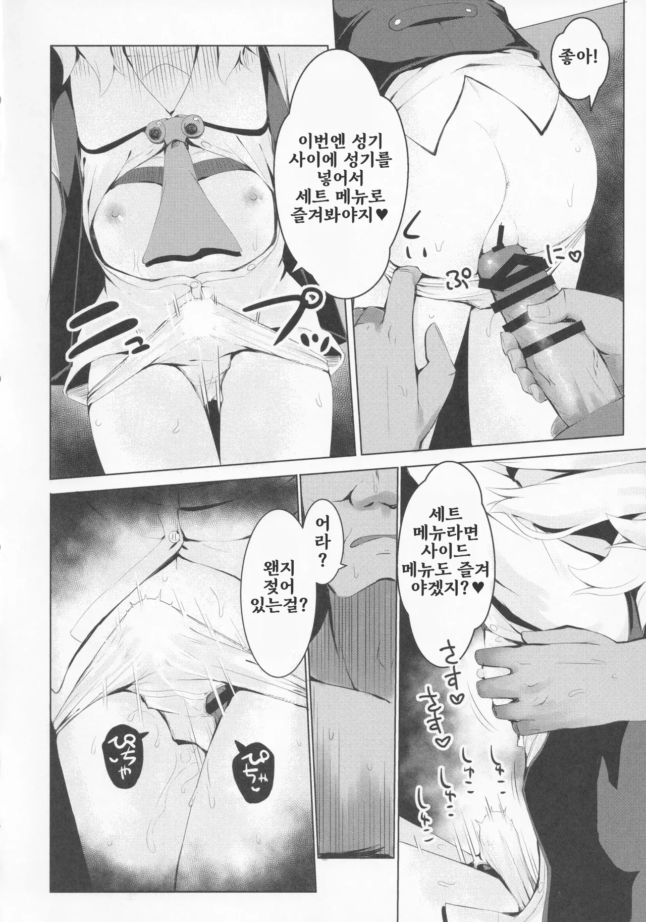 Nemureru yami no chou 잠자는 어둠의 장 page 12 full