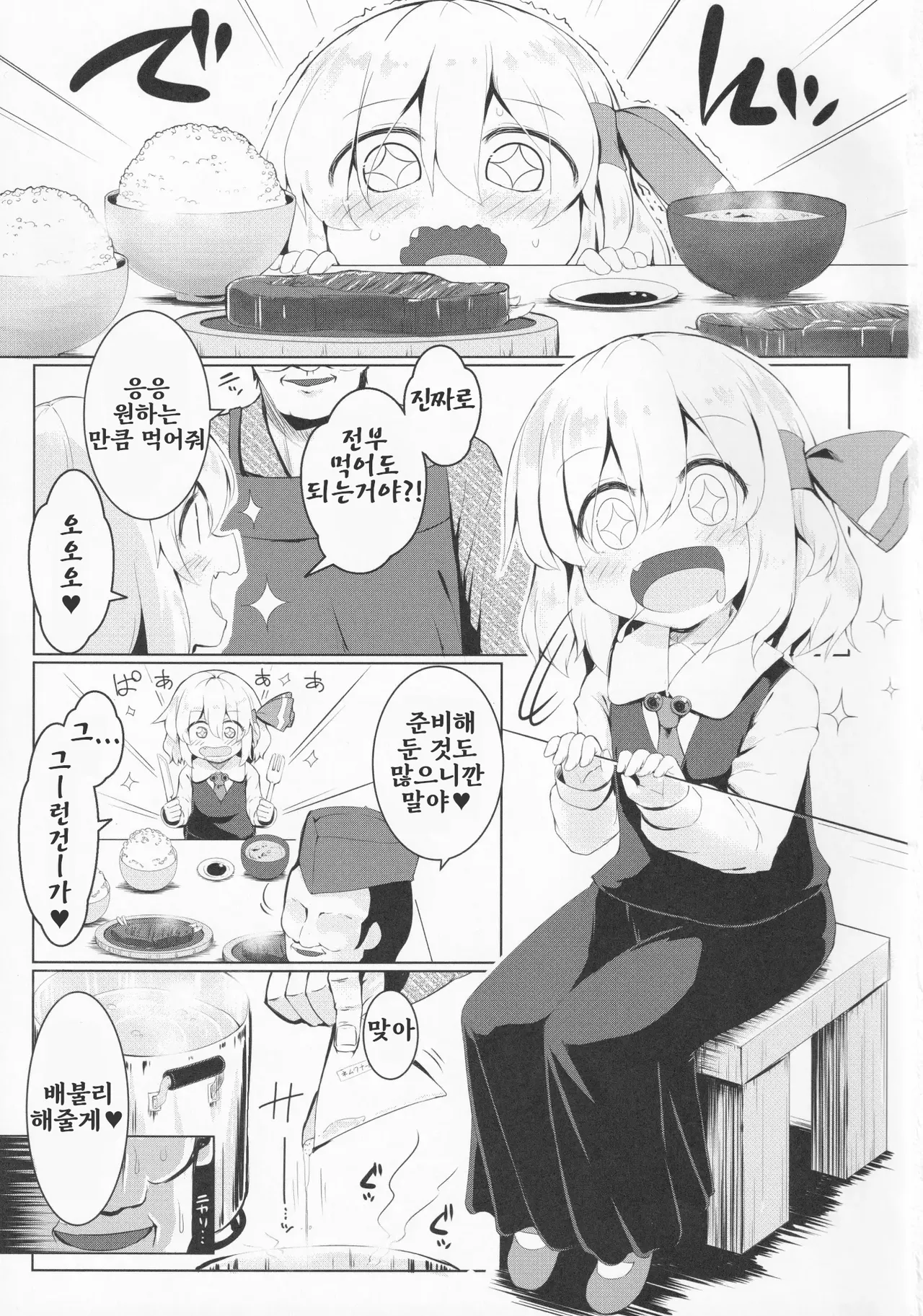 Nemureru yami no chou 잠자는 어둠의 장 page 3 full