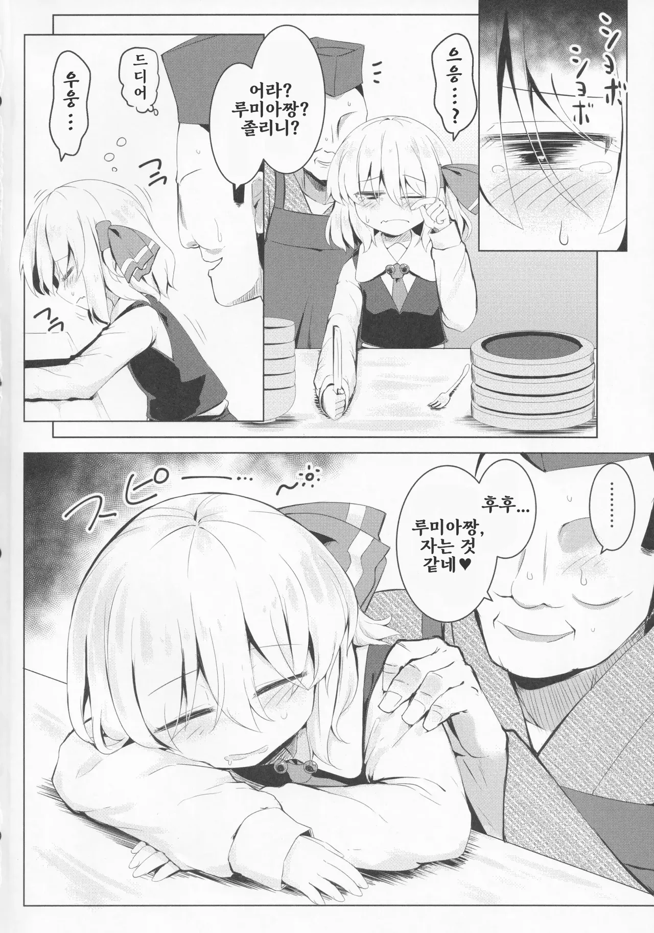 Nemureru yami no chou 잠자는 어둠의 장 page 4 full