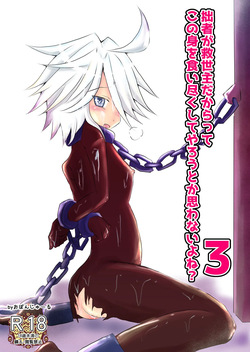 I Am the Savior, Doesn't That Make You Want to Consume This Body? 3