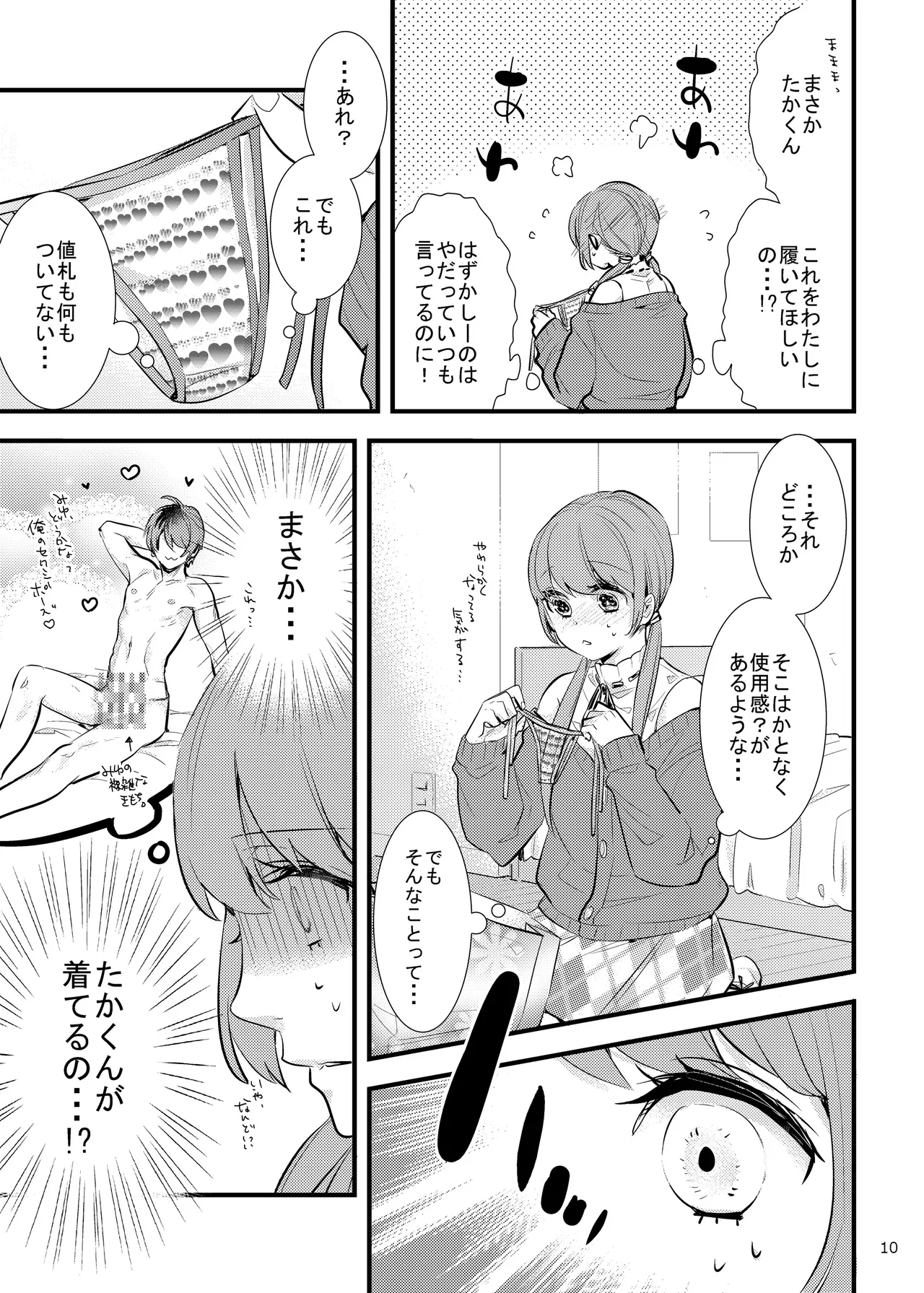 Honeycomb Honey wa Shinpaishou page 10 full