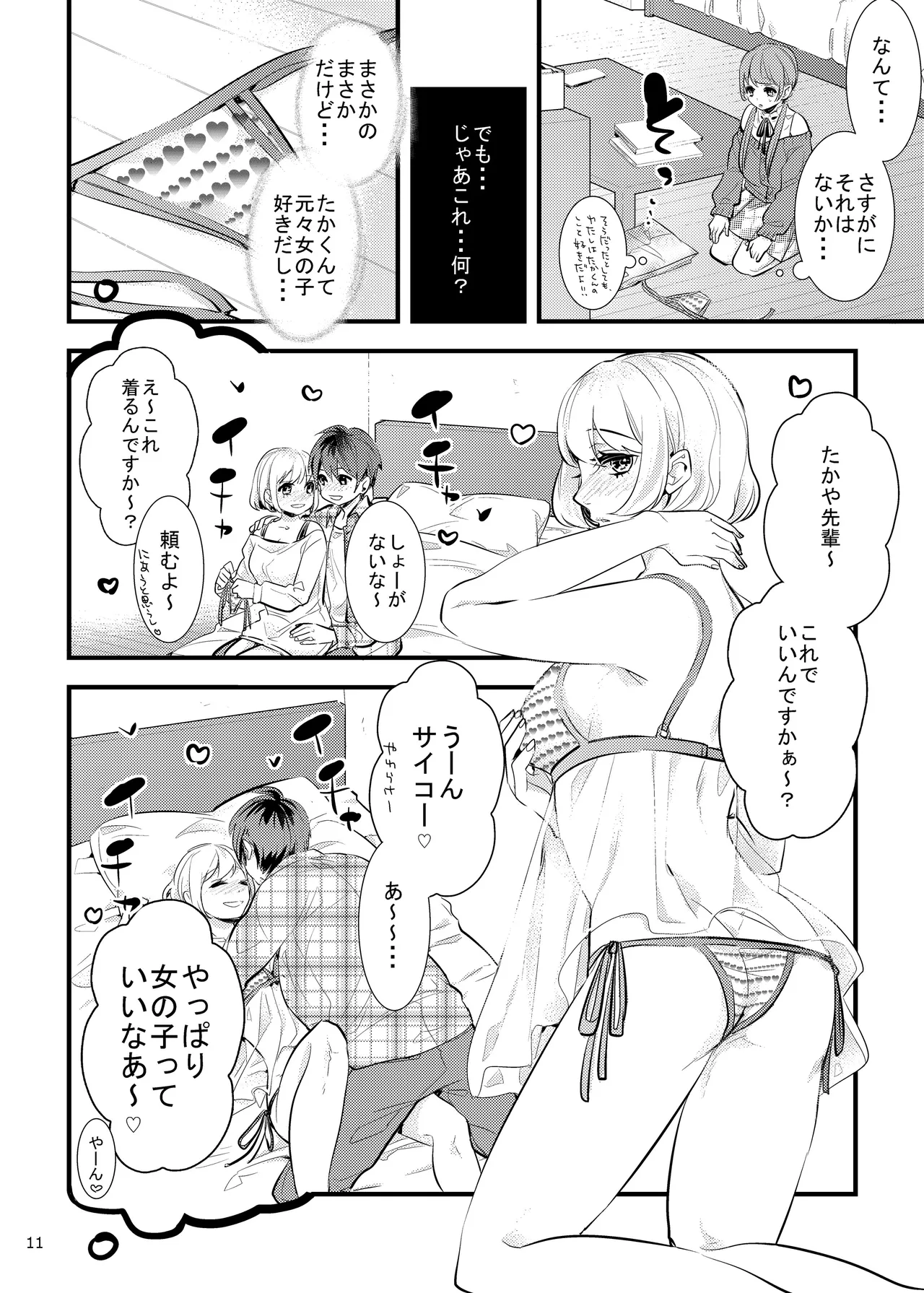 Honeycomb Honey wa Shinpaishou page 11 full