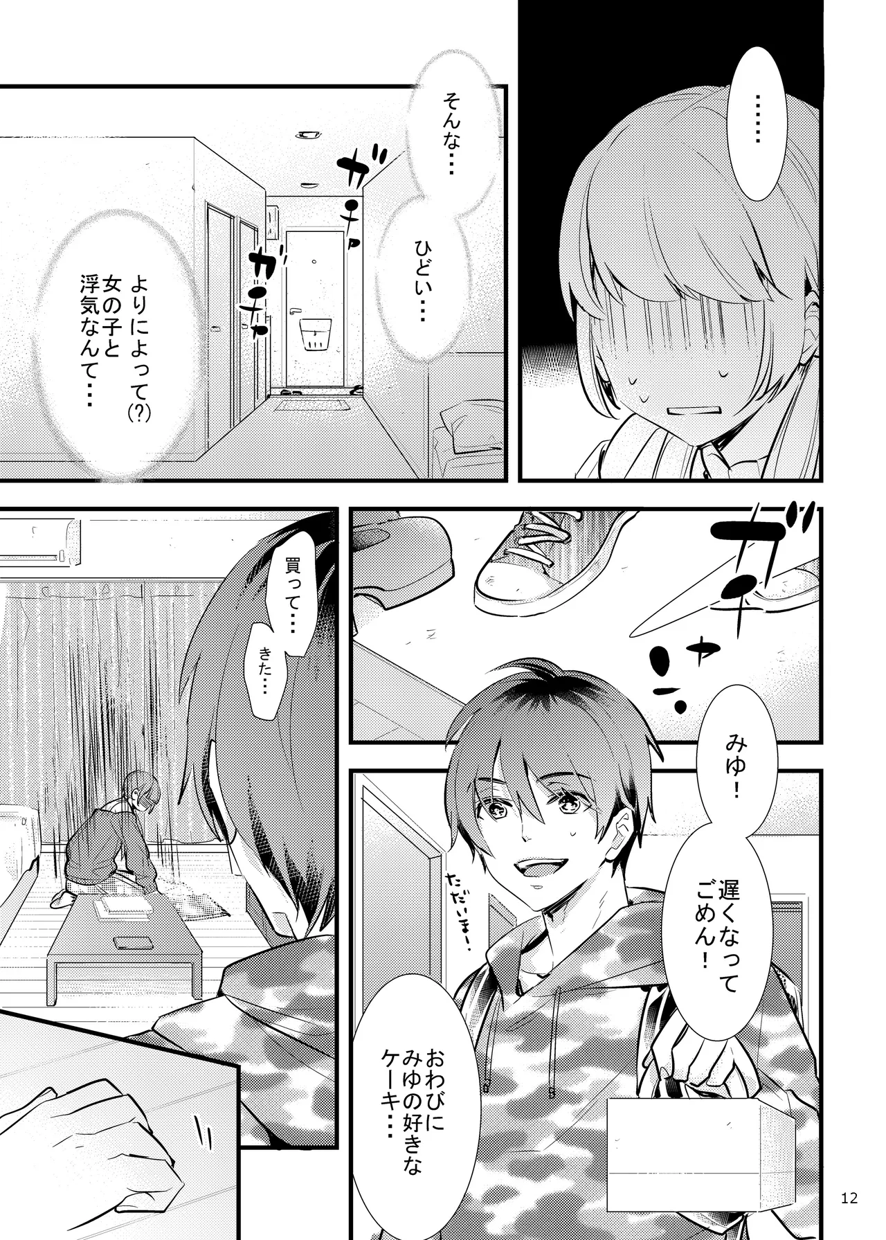 Honeycomb Honey wa Shinpaishou page 12 full