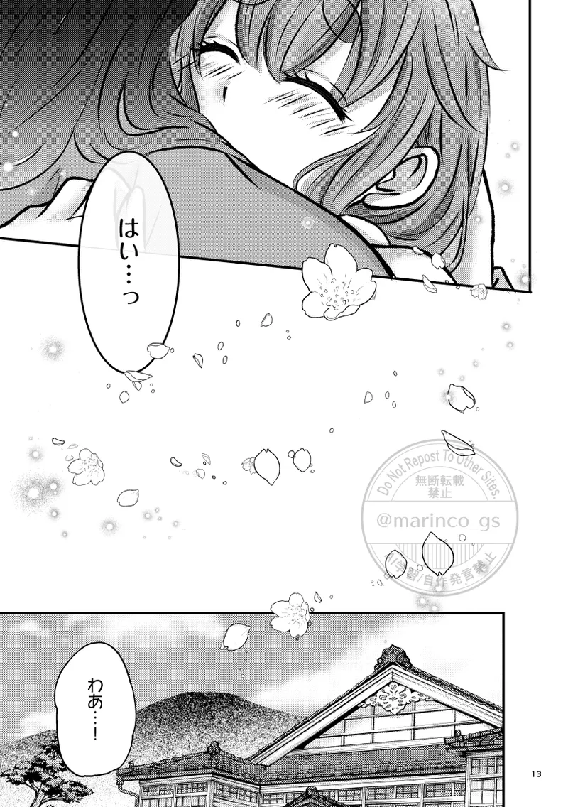 Sakuragasaita ato de page 11 full