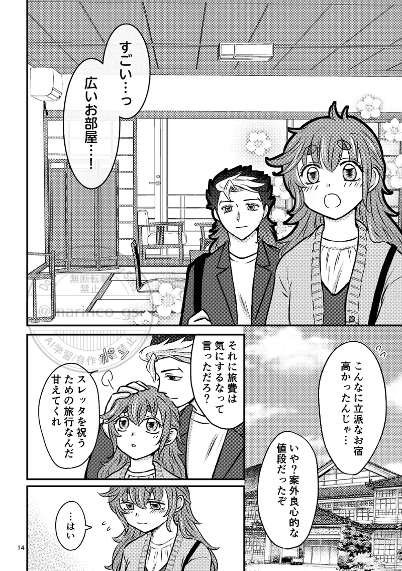 Sakuragasaita ato de page 12 full