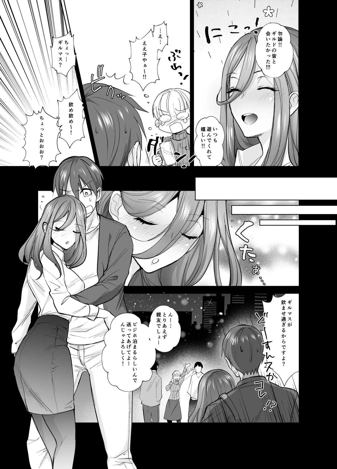 おふぱこっ！〜オフ会で巨乳美人と一晩中種付けセックスする話〜 page 10 full