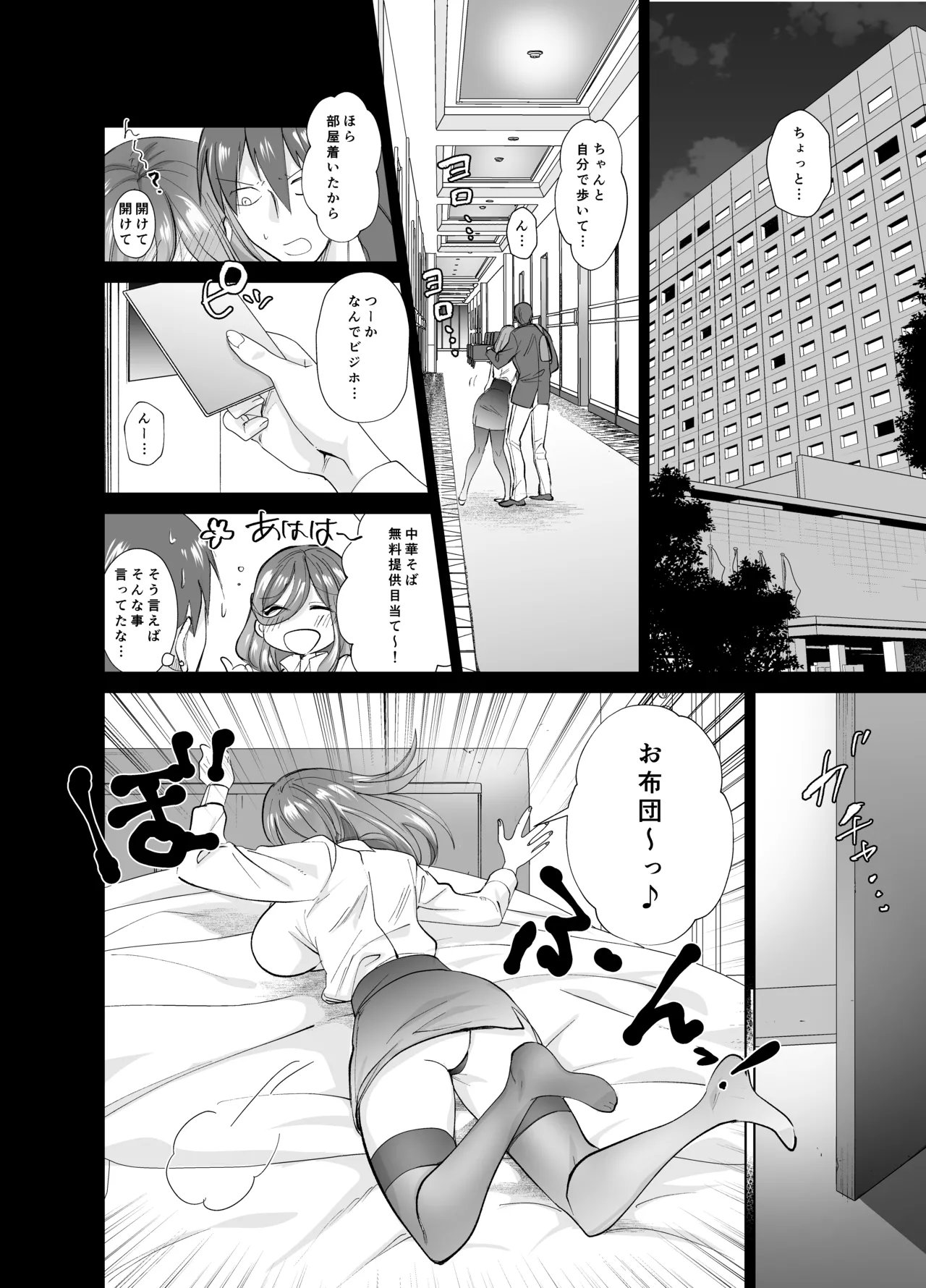 おふぱこっ！〜オフ会で巨乳美人と一晩中種付けセックスする話〜 page 11 full