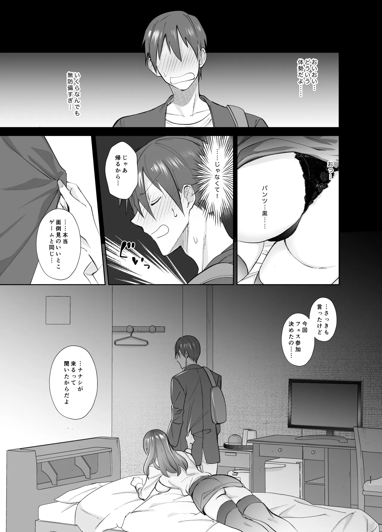 おふぱこっ！〜オフ会で巨乳美人と一晩中種付けセックスする話〜 page 12 full