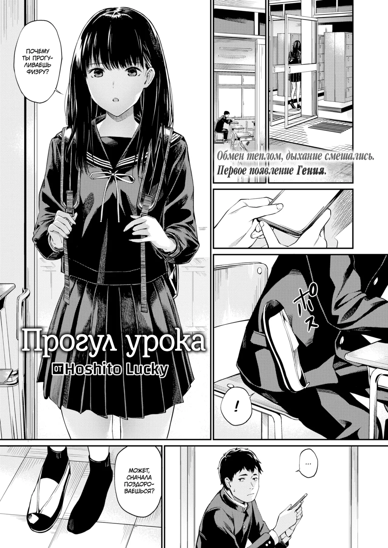 Jugyou o Sabotte | Skipping Class | Прогул урока page 1 full