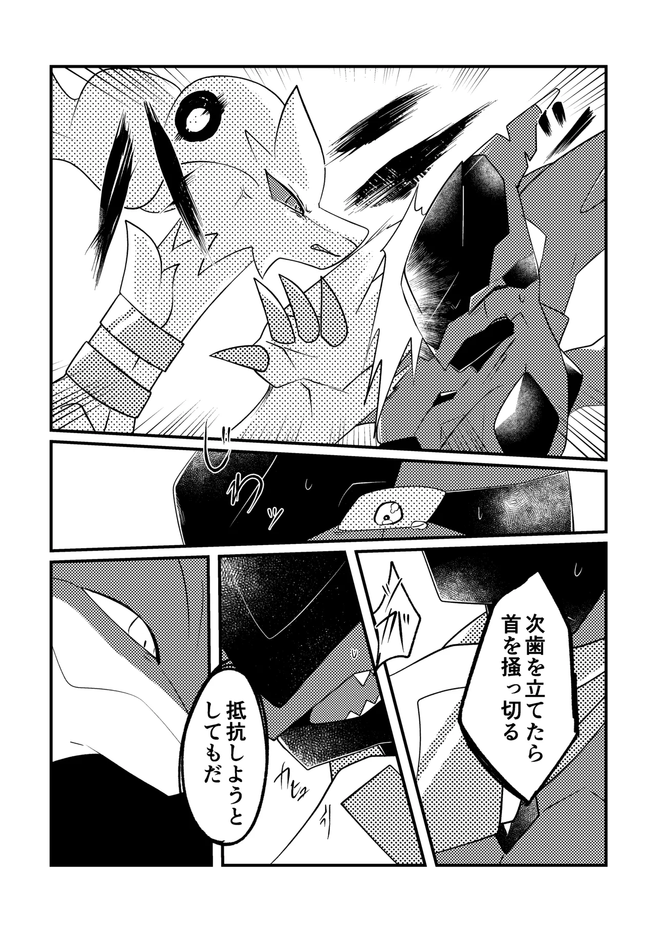生意気英雄のしつけ方 page 11 full