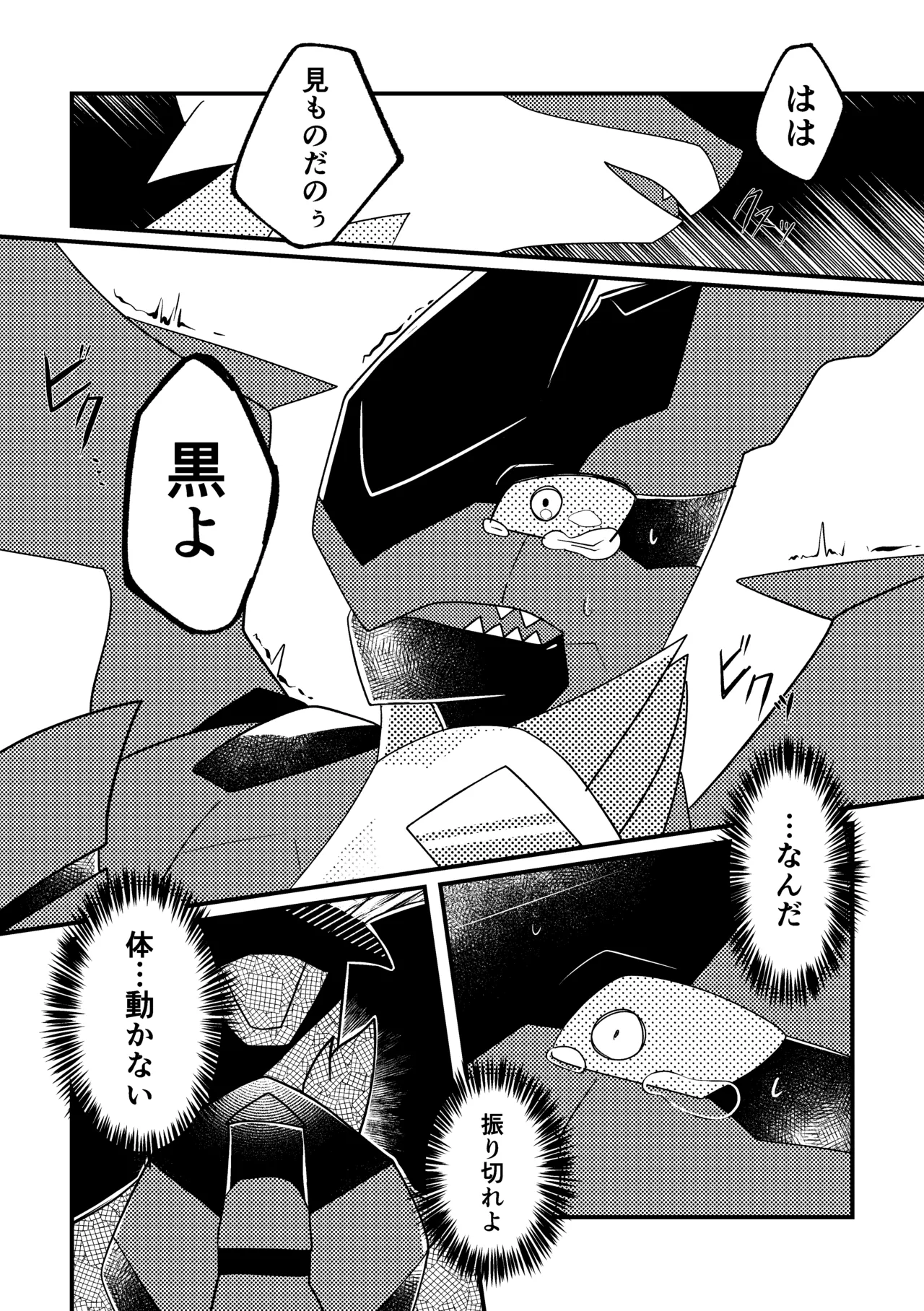 生意気英雄のしつけ方 page 12 full