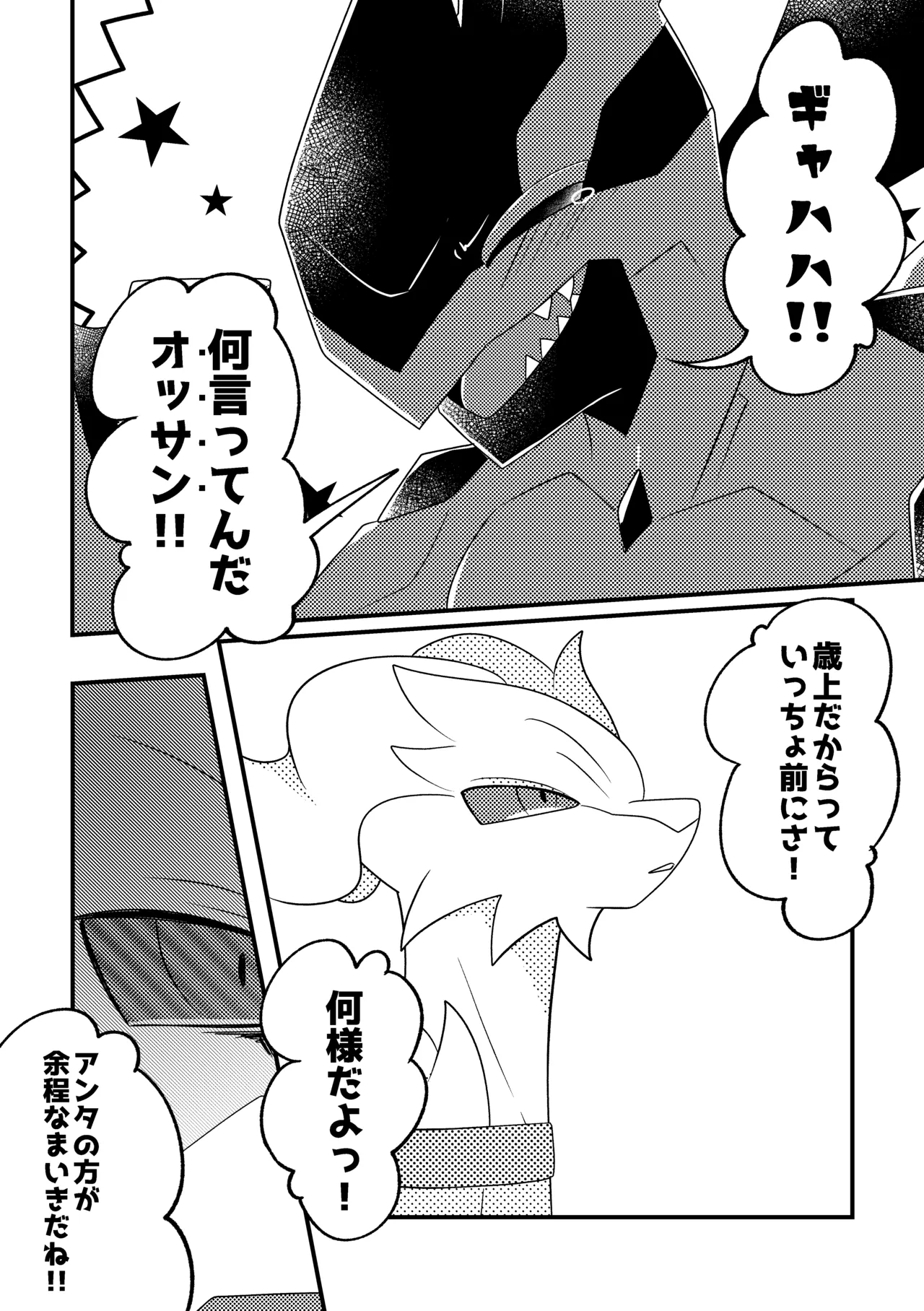生意気英雄のしつけ方 page 7 full
